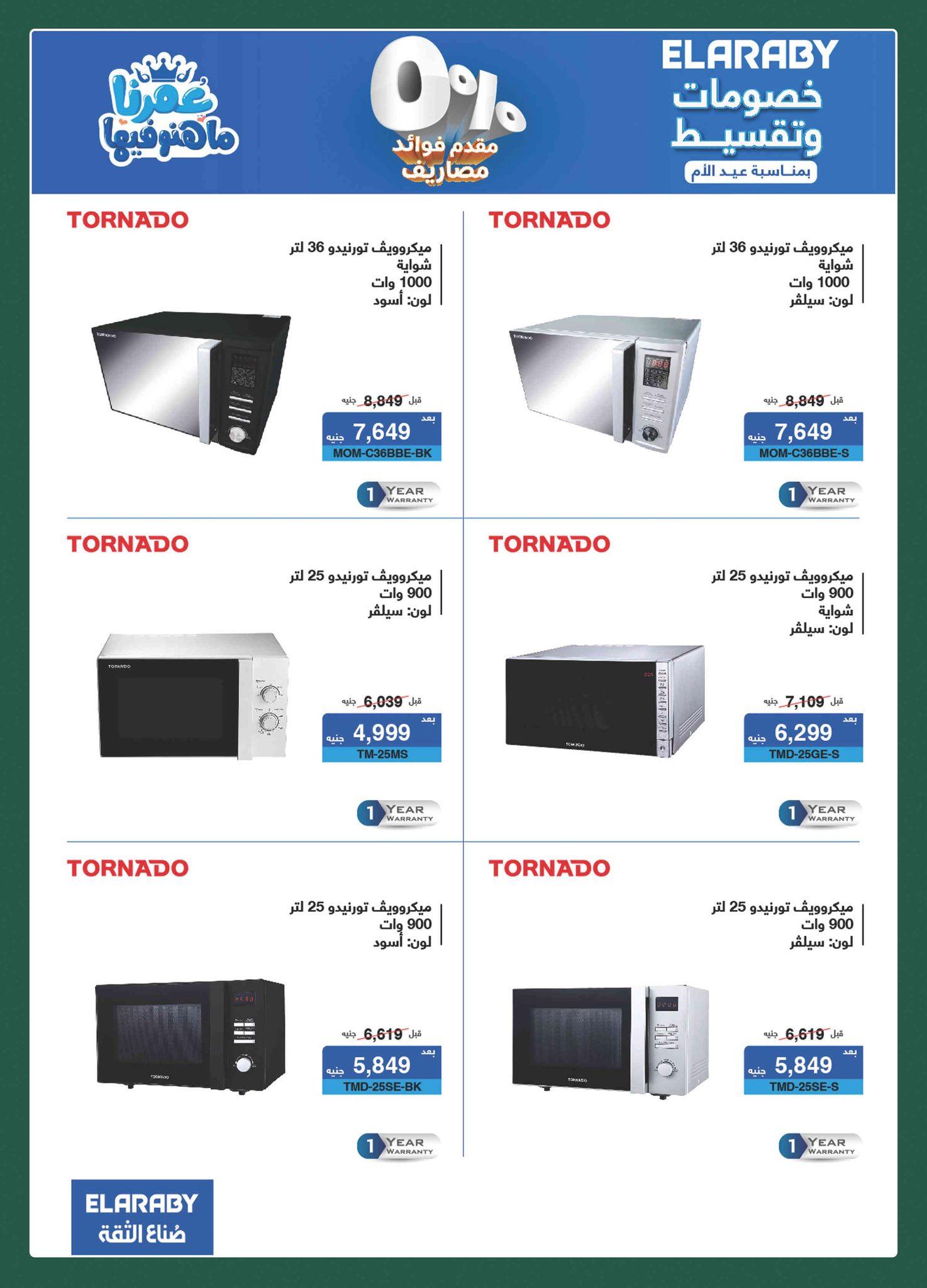 عروض عيد الأم سبينس 12-24 مارس 2026 صفحة 10