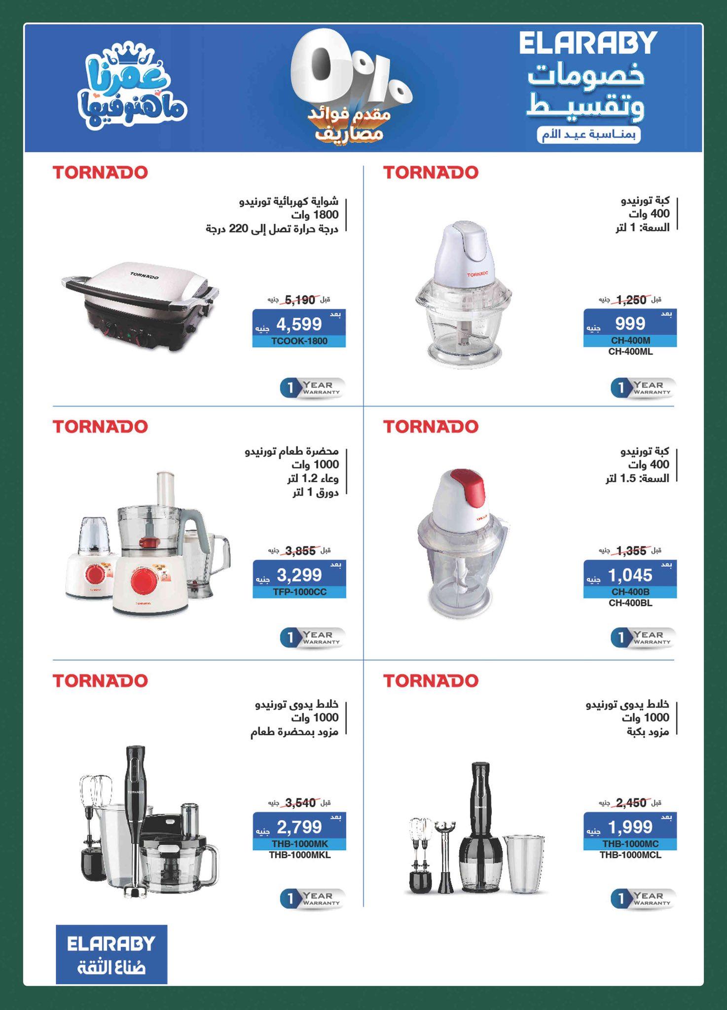 عروض عيد الأم سبينس 12-24 مارس 2026 صفحة 12