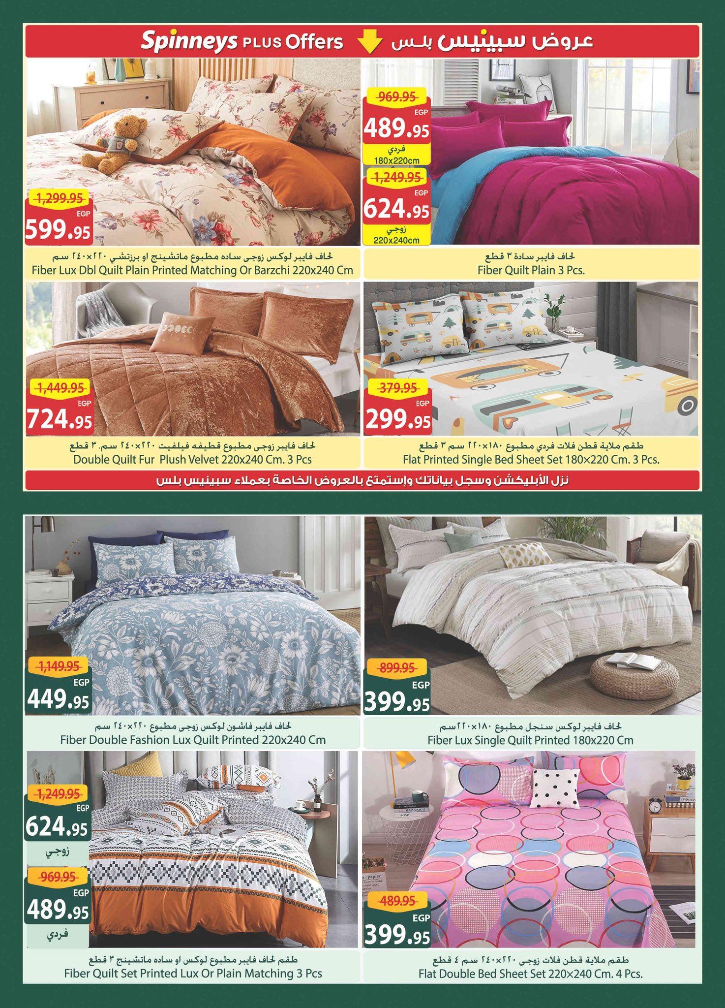 عروض عيد الأم سبينس 12-24 مارس 2026 صفحة 18