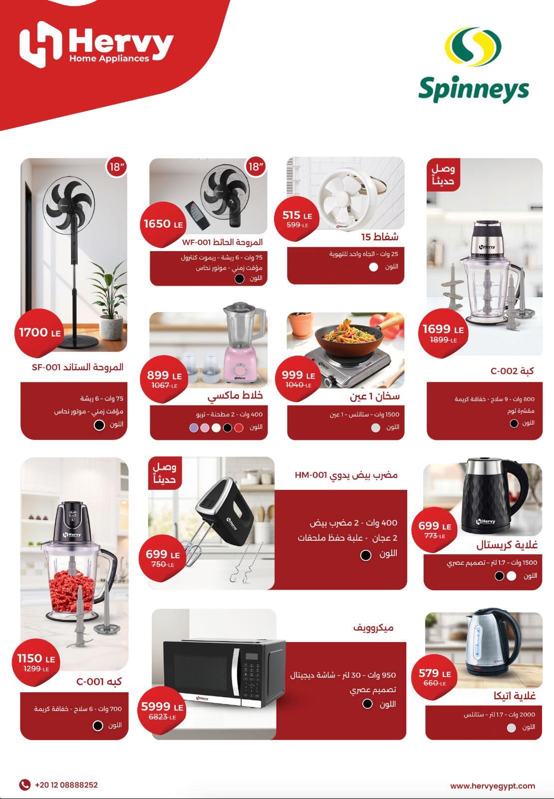 عروض عيد الأم سبينس 12-24 مارس 2026 صفحة 19