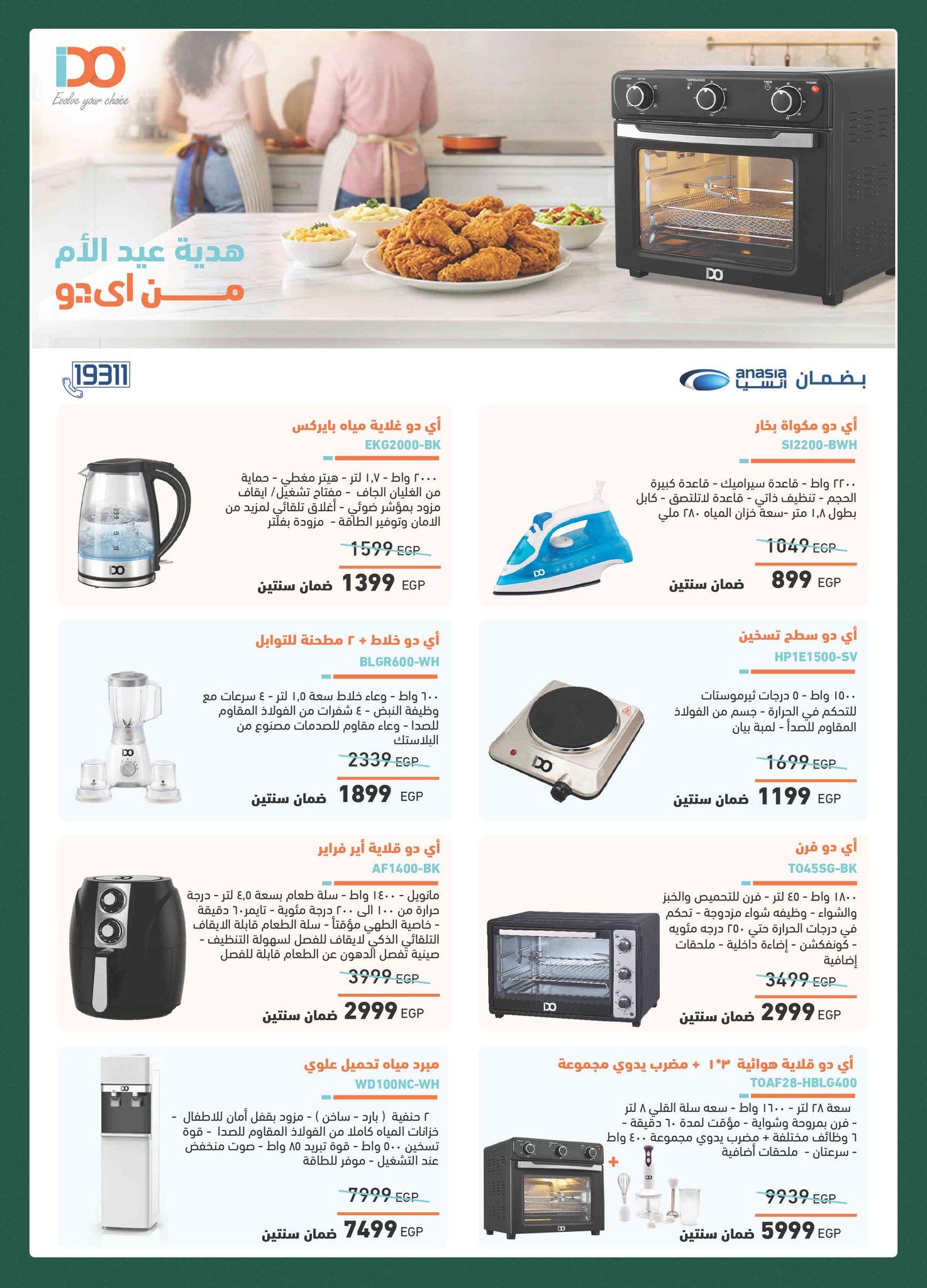 عروض عيد الأم سبينس 12-24 مارس 2026 صفحة 7