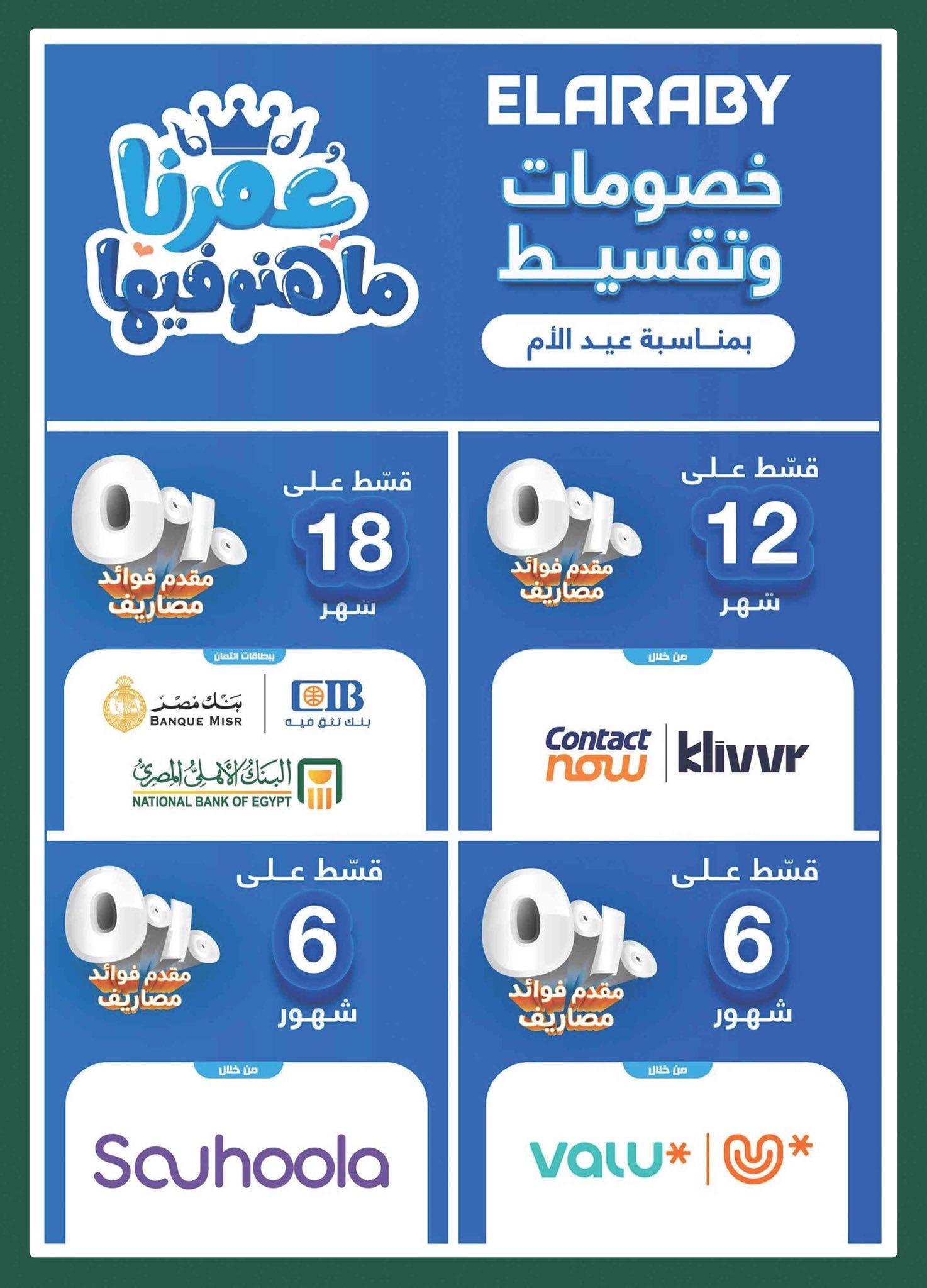 عروض عيد الأم سبينس 12-24 مارس 2026 صفحة 8