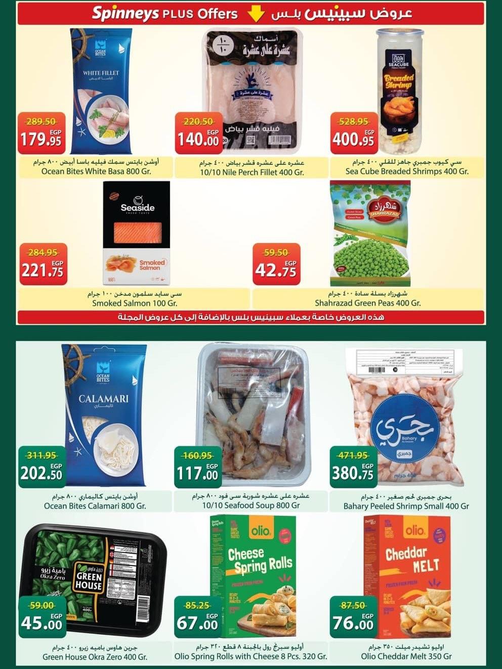 عروض سبينس 12-25 مارس 2026 صفحة 11