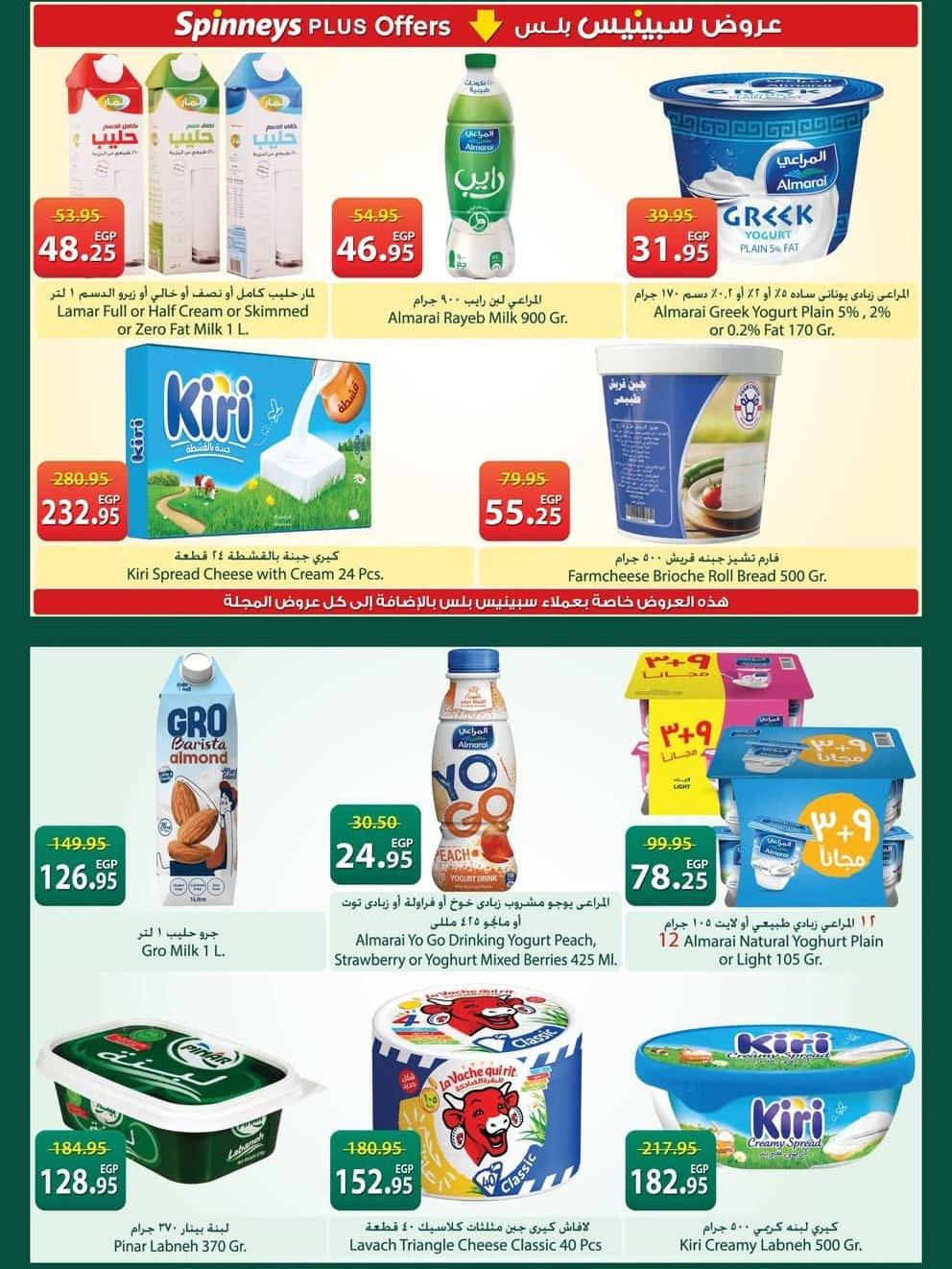 عروض سبينس 12-25 مارس 2026 صفحة 13