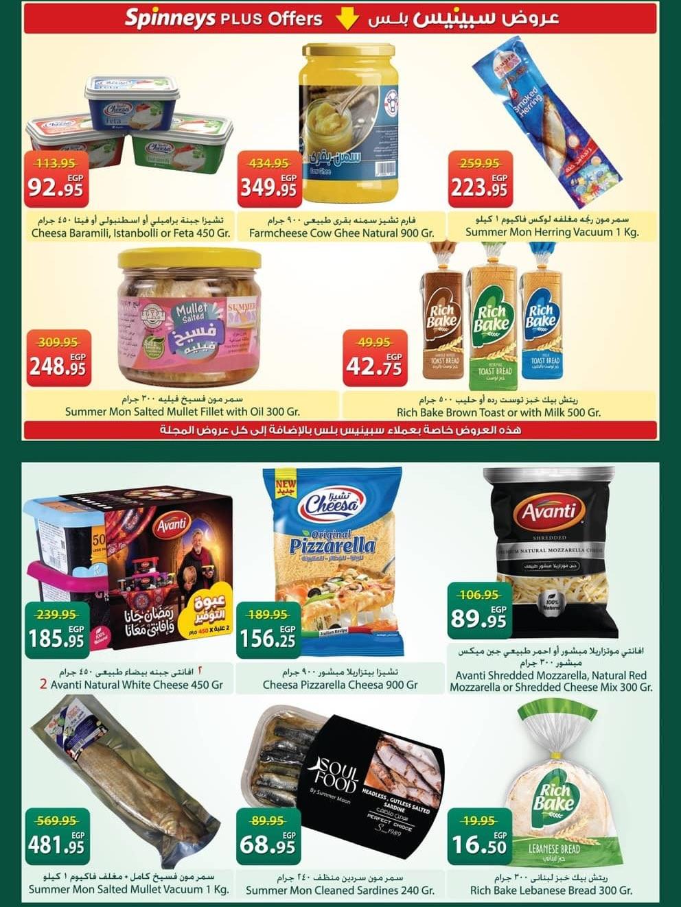 عروض سبينس 12-25 مارس 2026 صفحة 14