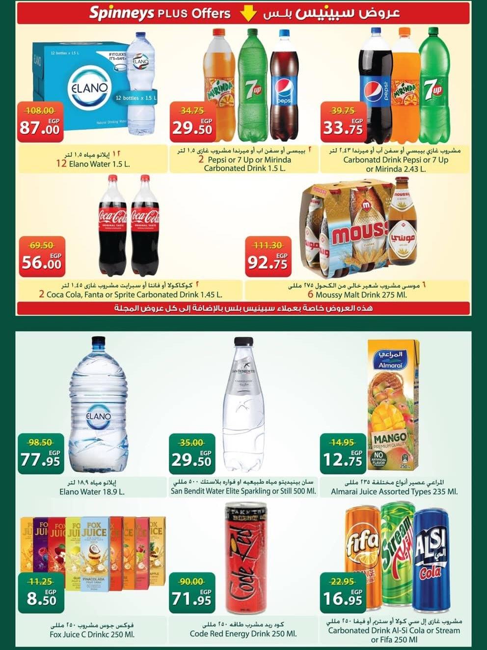 عروض سبينس 12-25 مارس 2026 صفحة 15