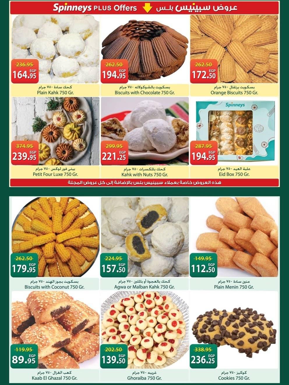 عروض سبينس 12-25 مارس 2026 صفحة 2