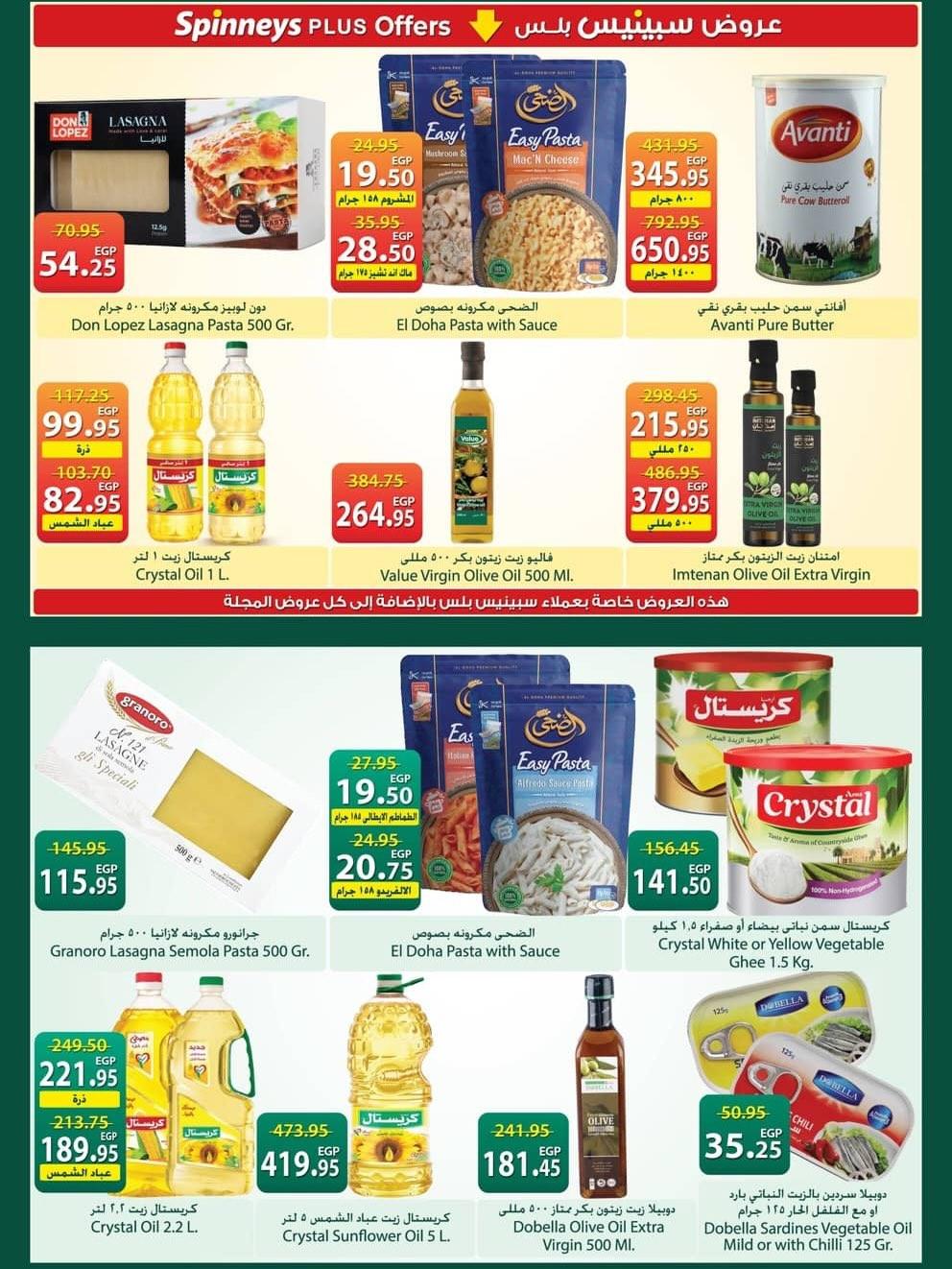 عروض سبينس 12-25 مارس 2026 صفحة 20