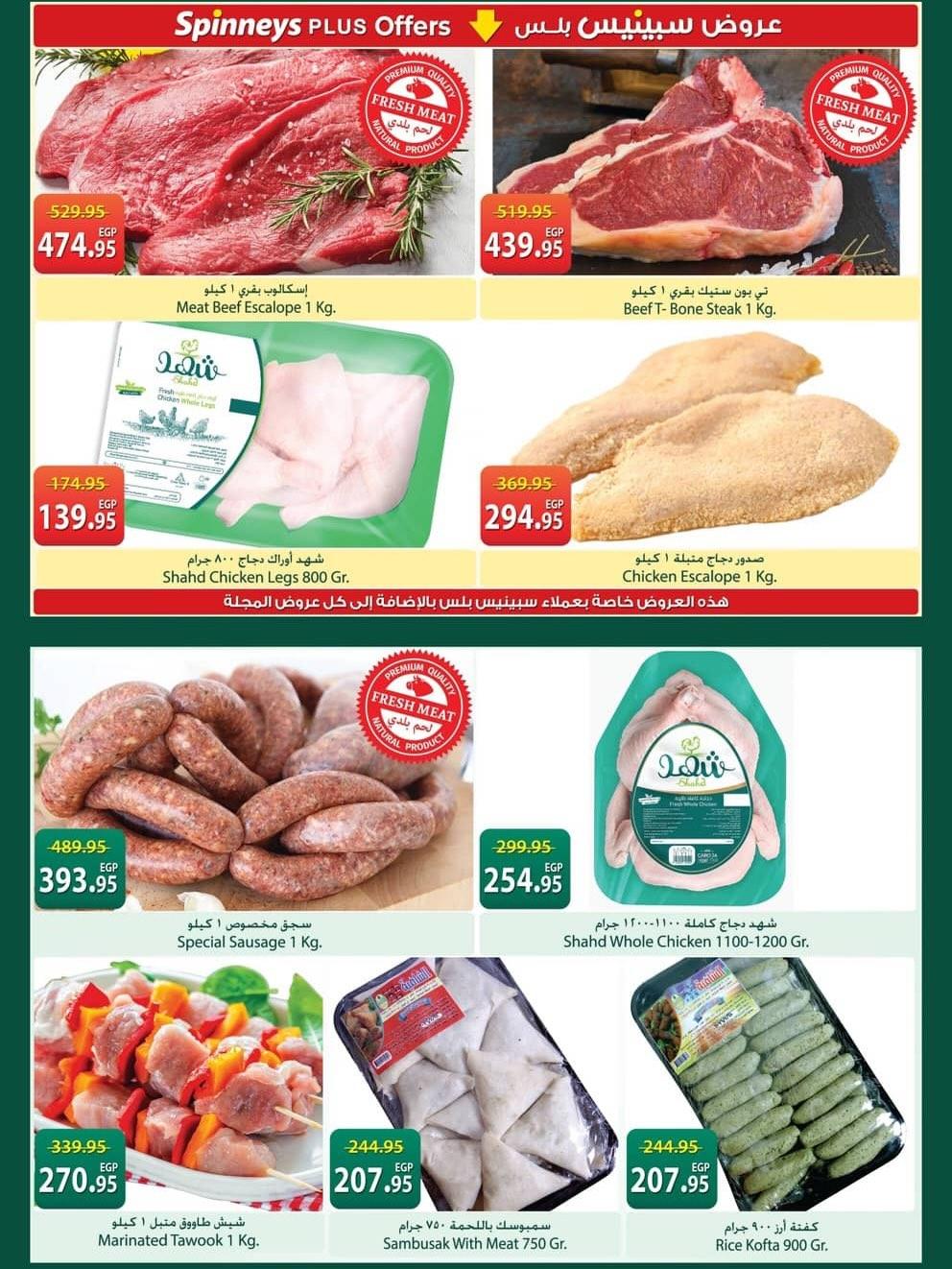 عروض سبينس 12-25 مارس 2026 صفحة 7