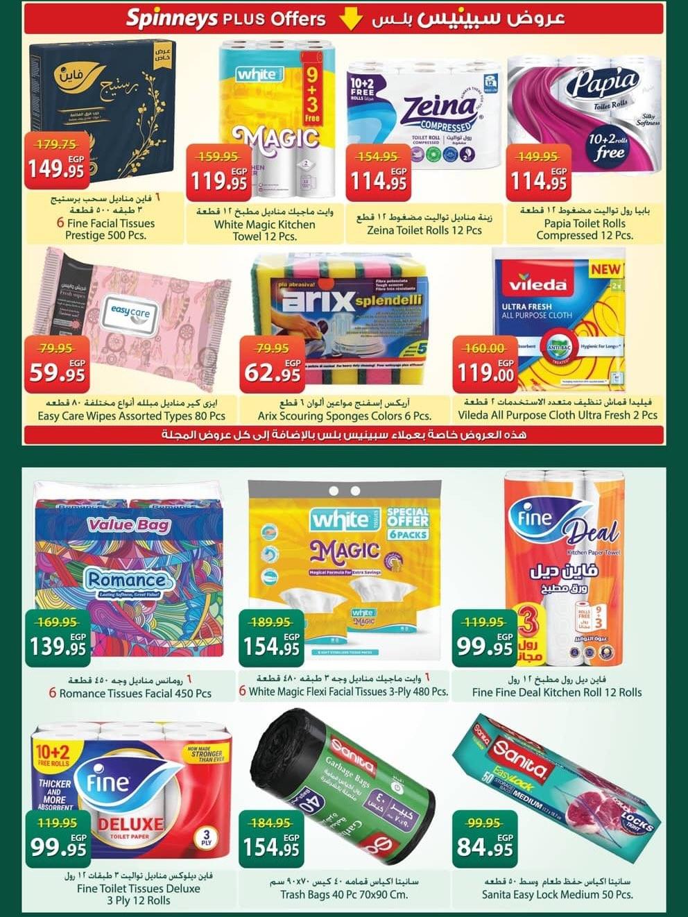 عروض سبينس 12-25 مارس 2026 صفحة 10