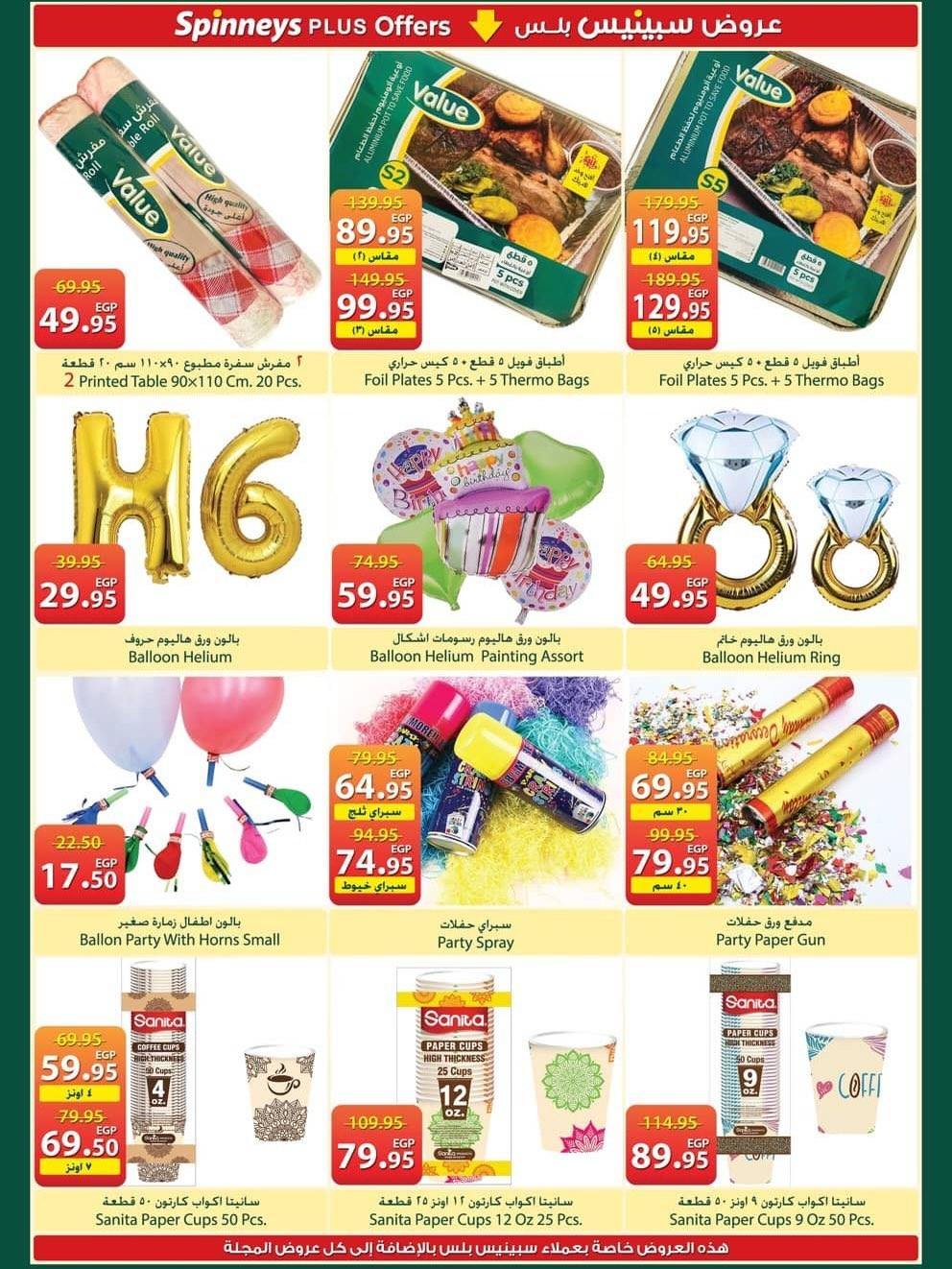 عروض سبينس 12-25 مارس 2026 صفحة 13