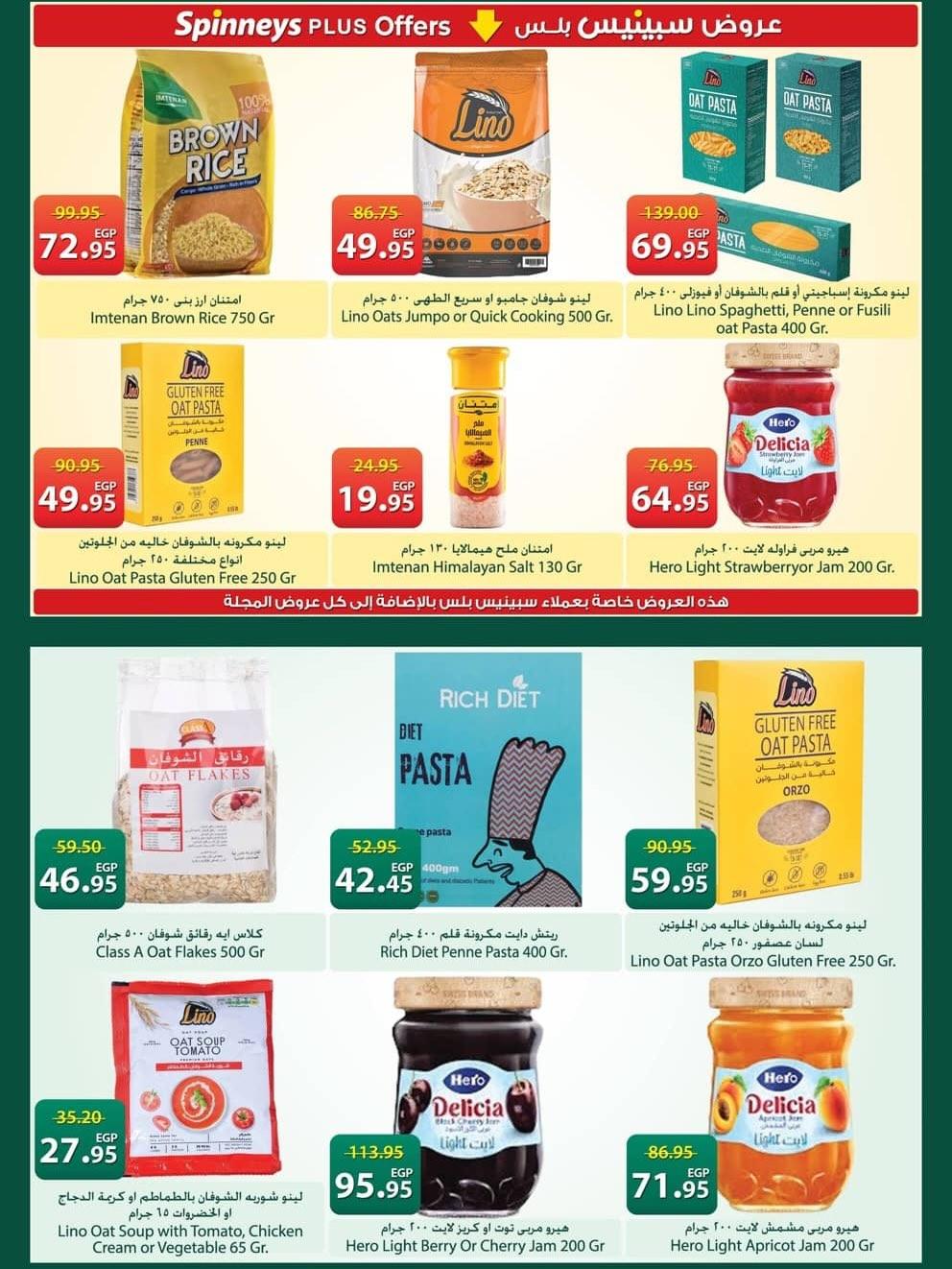 عروض سبينس 12-25 مارس 2026 صفحة 4