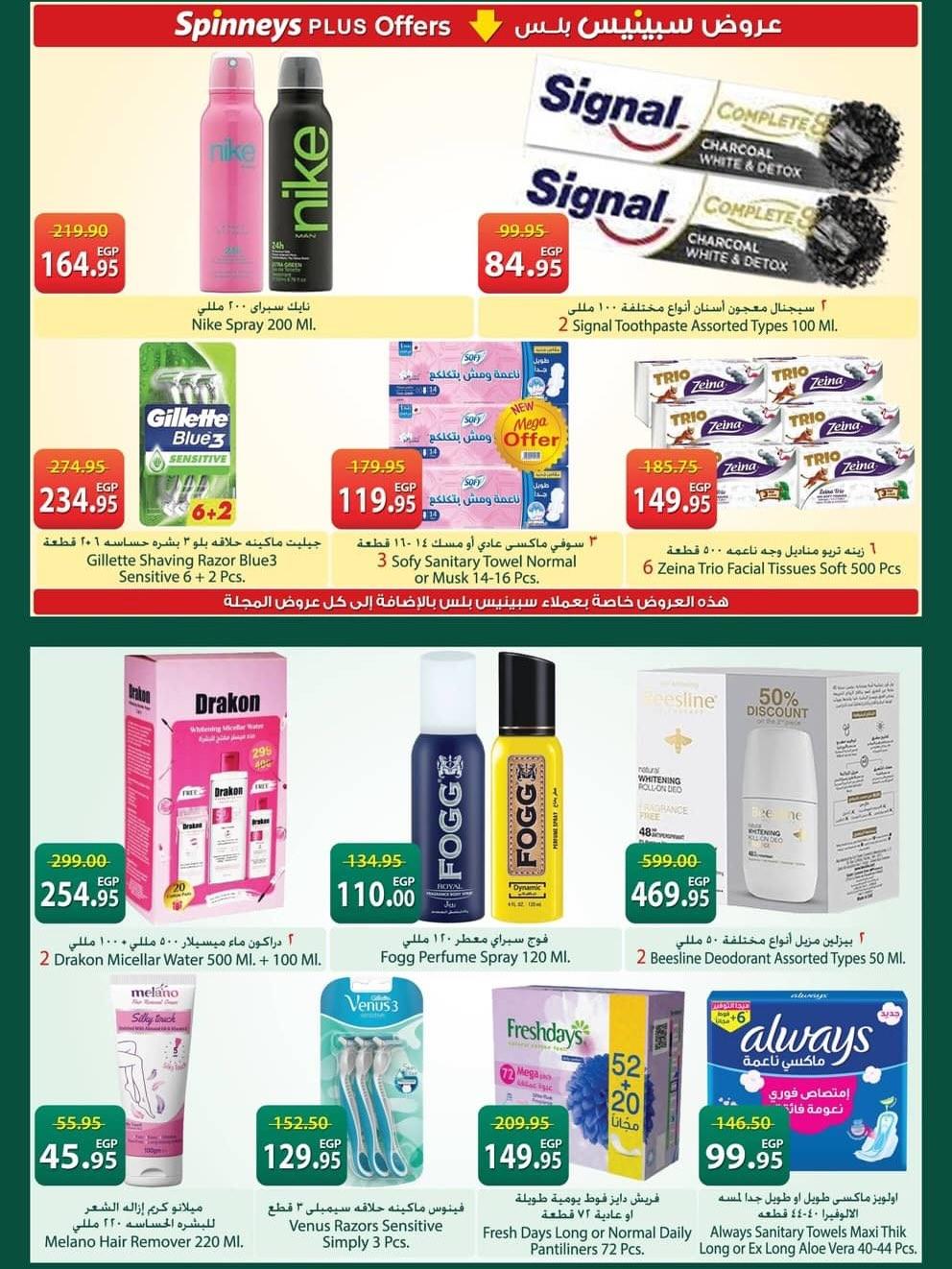 عروض سبينس 12-25 مارس 2026 صفحة 10