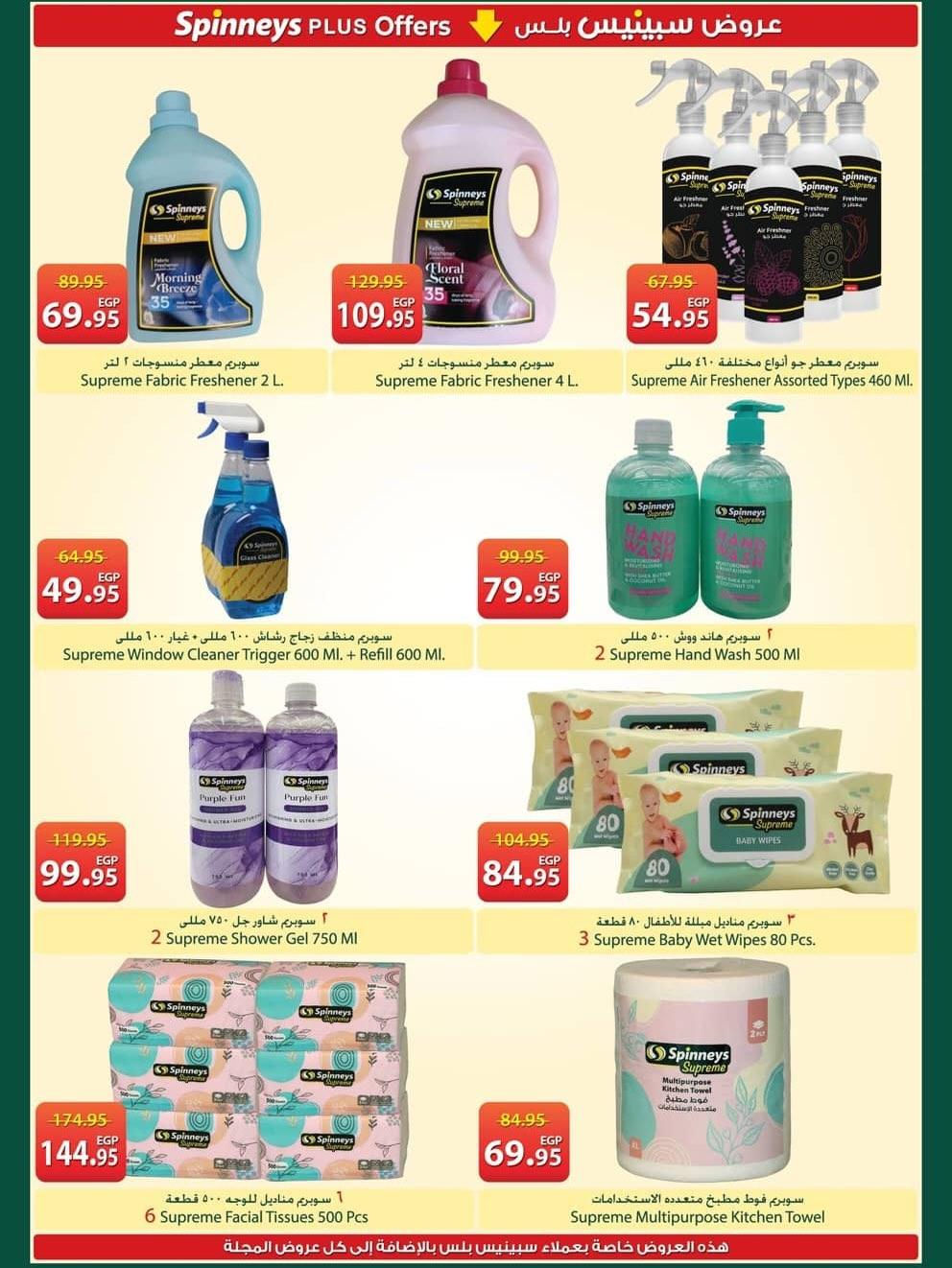 عروض سبينس 12-25 مارس 2026 صفحة 12