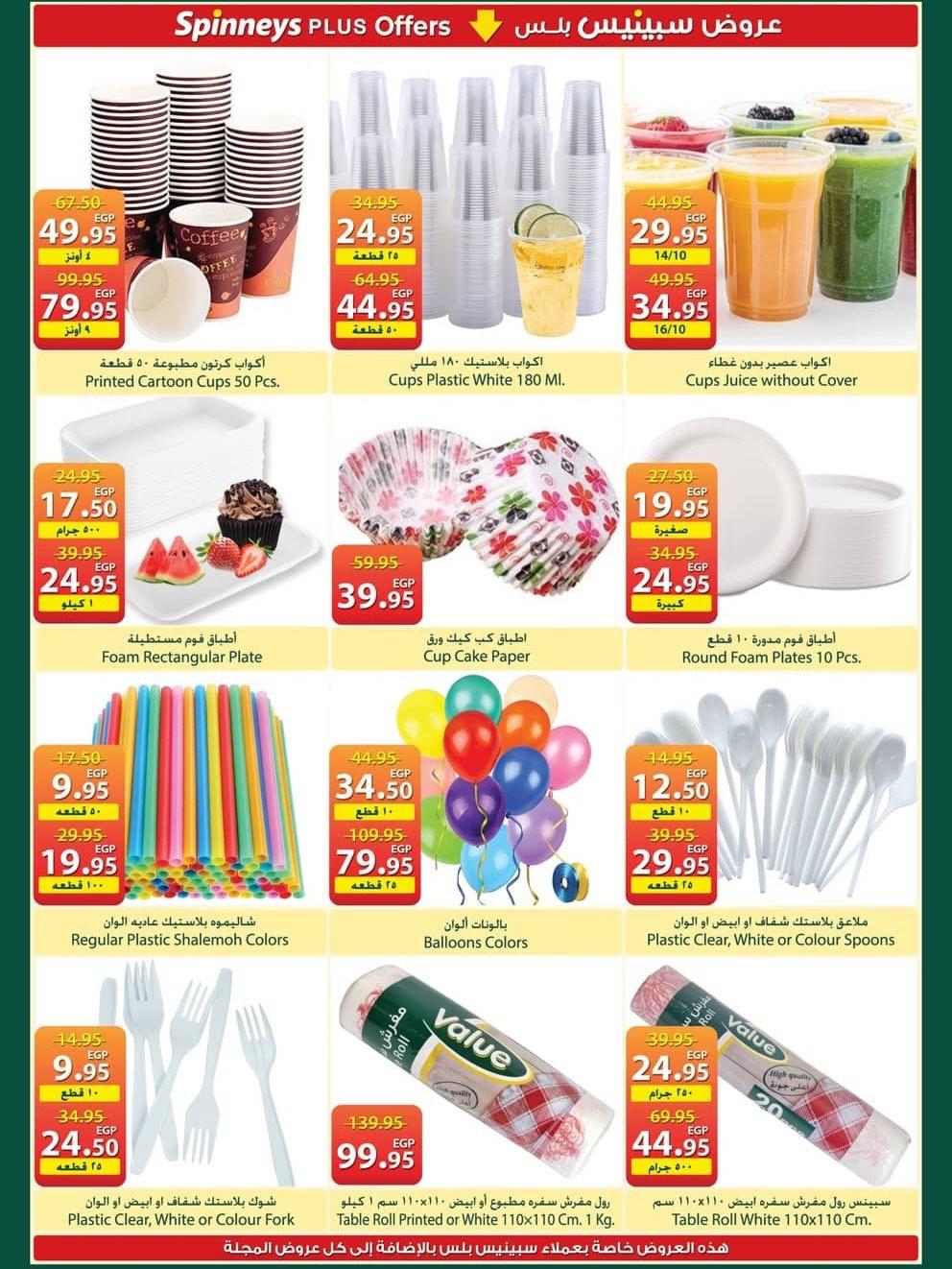 عروض سبينس 12-25 مارس 2026 صفحة 13