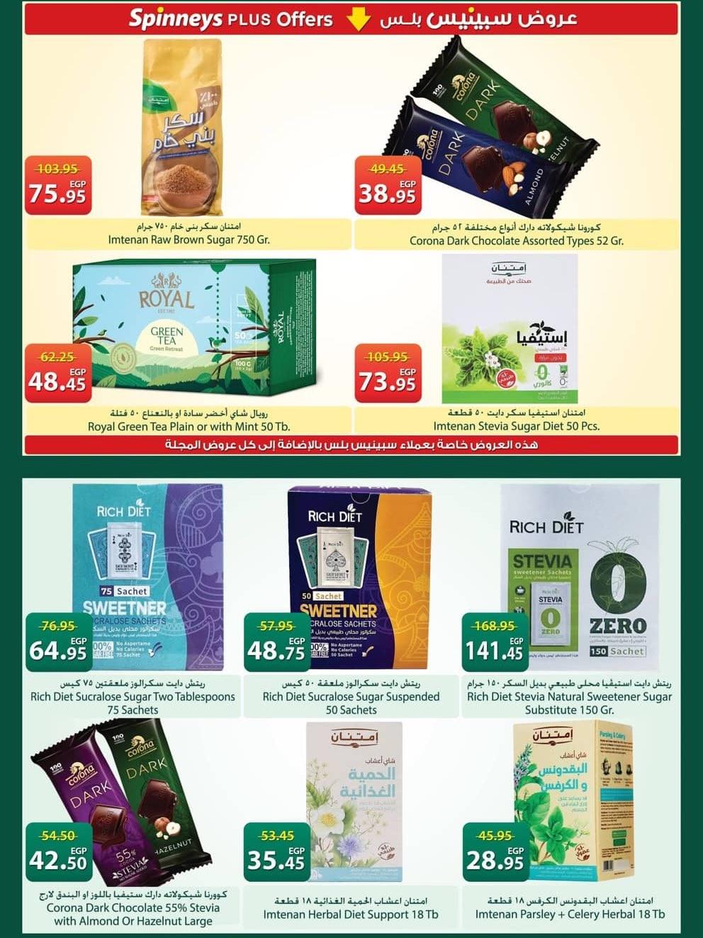 عروض سبينس 12-25 مارس 2026 صفحة 16