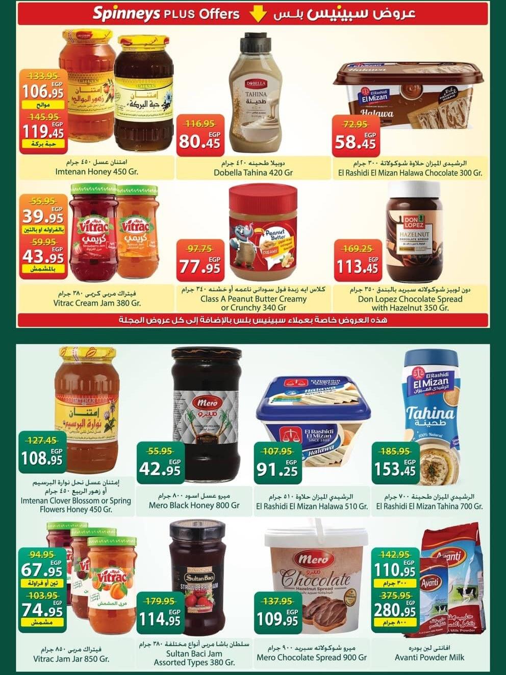 عروض سبينس 12-25 مارس 2026 صفحة 3