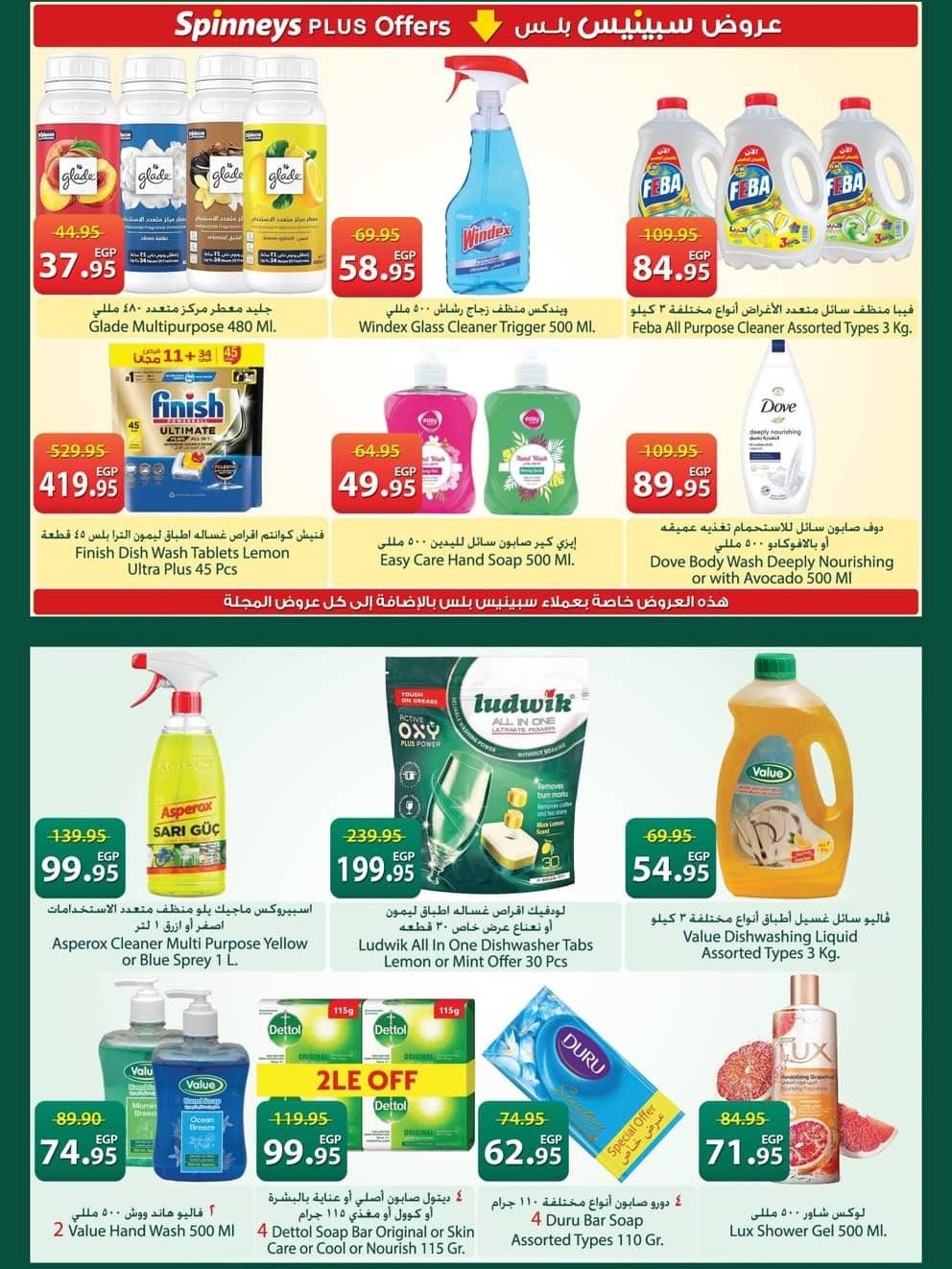 عروض سبينس 12-25 مارس 2026 صفحة 8