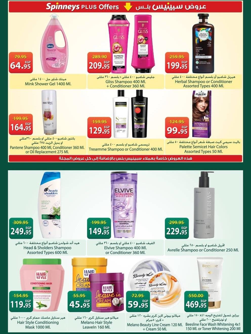 عروض سبينس 12-25 مارس 2026 صفحة 9