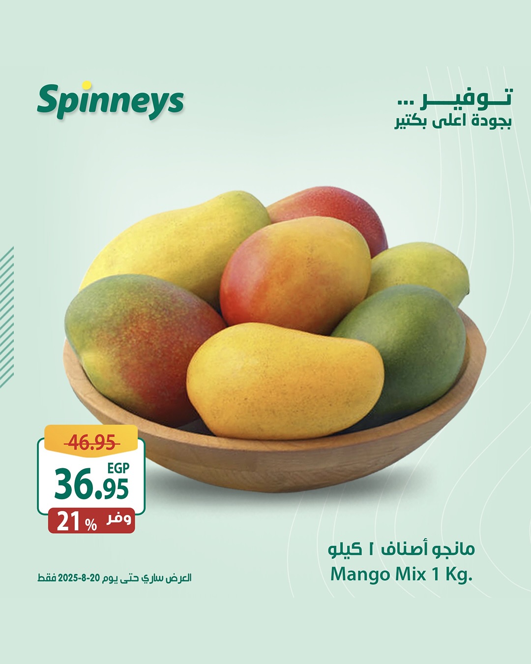 spinneys offers from 13aug to 1aug 2025 عروض سبينس من 13 أغسطس حتى 1 أغسطس 2025 صفحة رقم 1