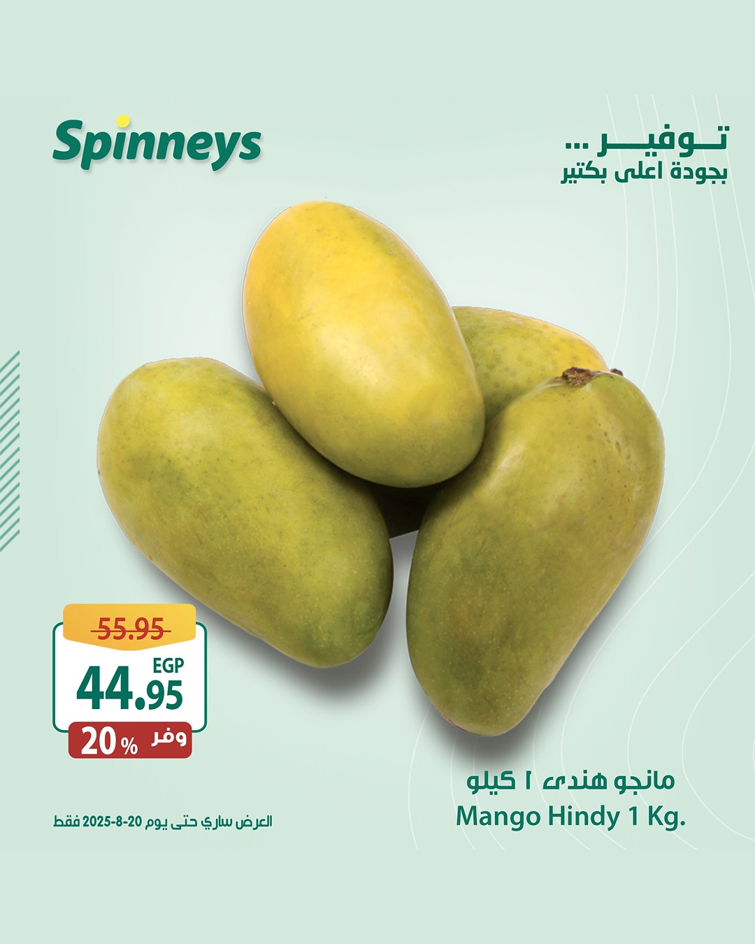spinneys offers from 13aug to 1aug 2025 عروض سبينس من 13 أغسطس حتى 1 أغسطس 2025 صفحة رقم 2