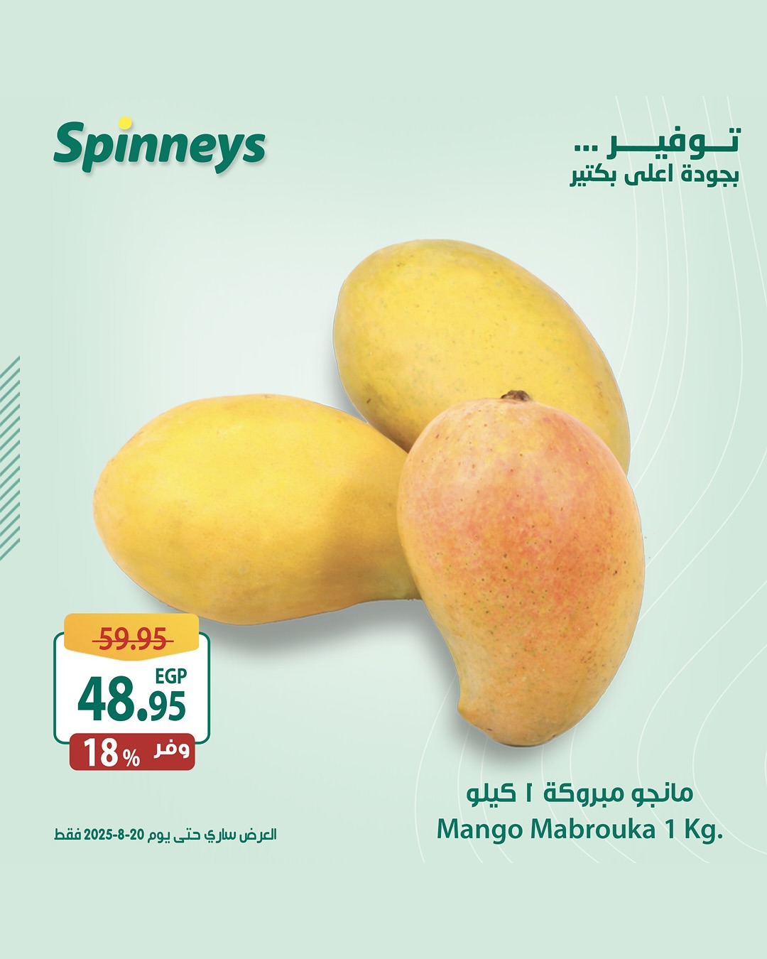 spinneys offers from 13aug to 1aug 2025 عروض سبينس من 13 أغسطس حتى 1 أغسطس 2025 صفحة رقم 3