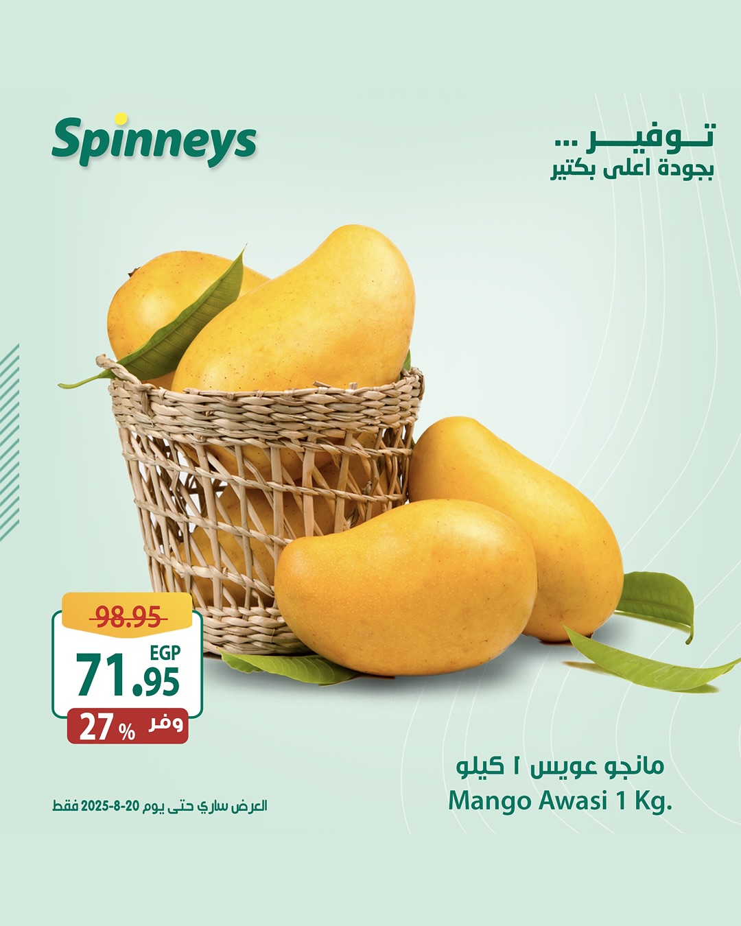 spinneys offers from 13aug to 1aug 2025 عروض سبينس من 13 أغسطس حتى 1 أغسطس 2025 صفحة رقم 4