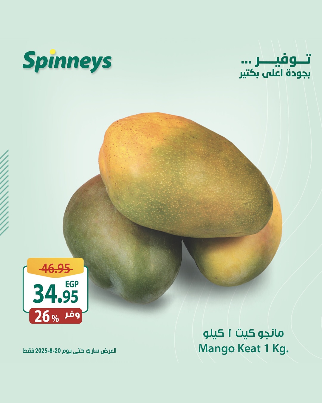 spinneys offers from 13aug to 1aug 2025 عروض سبينس من 13 أغسطس حتى 1 أغسطس 2025 صفحة رقم 5