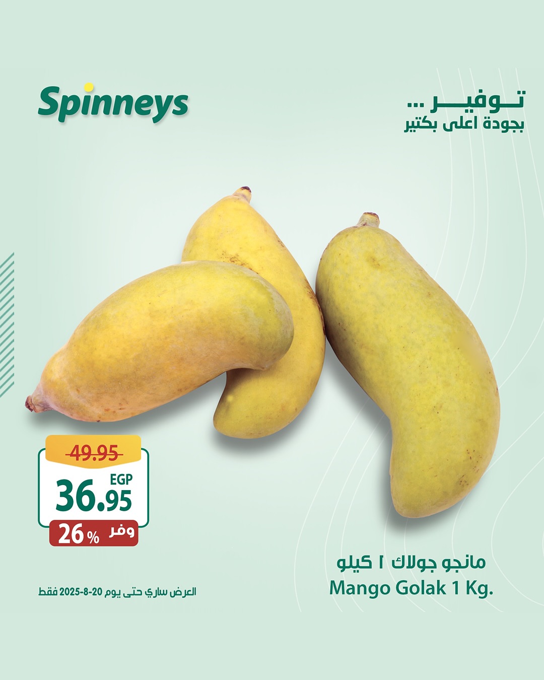 spinneys offers from 13aug to 1aug 2025 عروض سبينس من 13 أغسطس حتى 1 أغسطس 2025 صفحة رقم 6