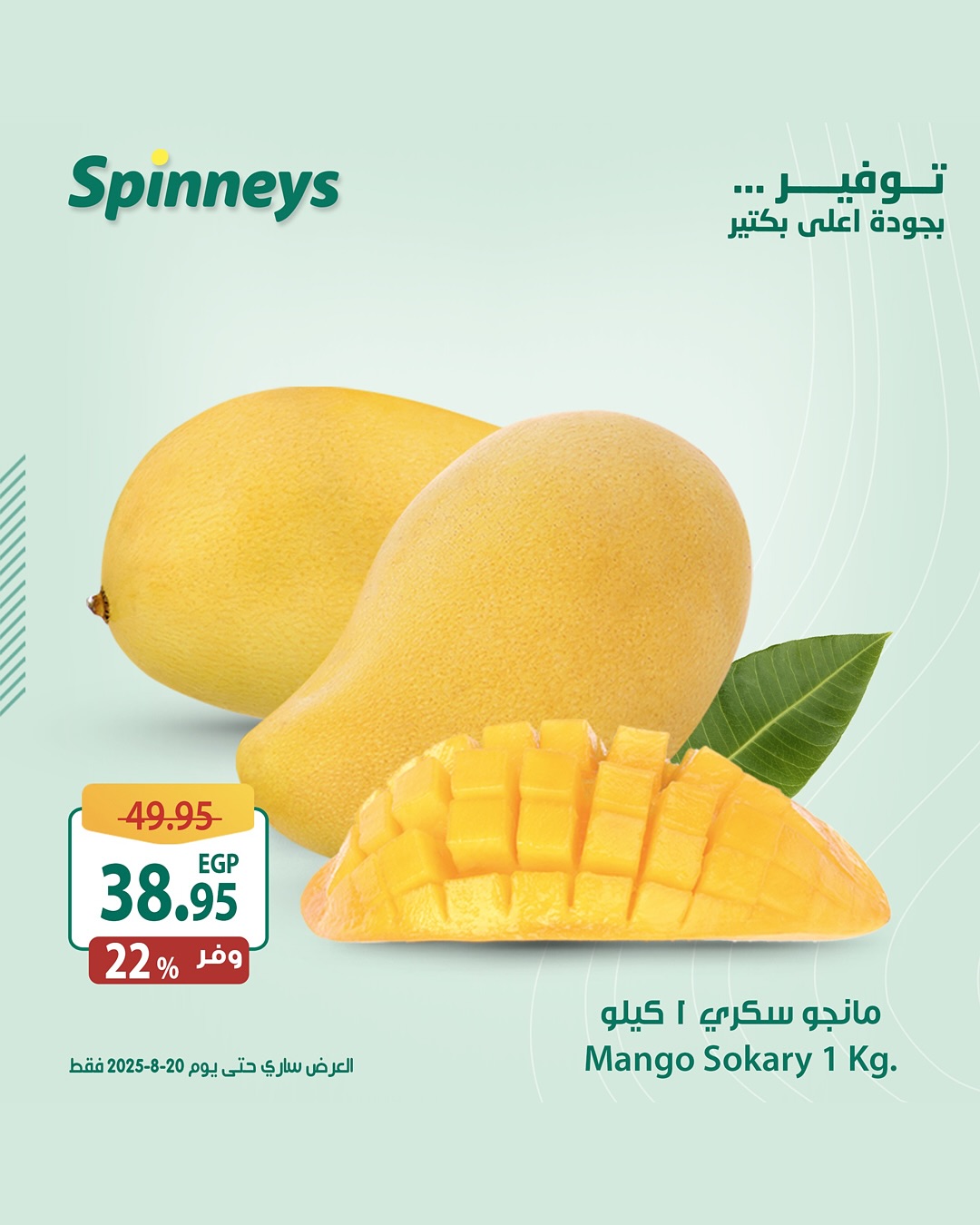 spinneys offers from 13aug to 1aug 2025 عروض سبينس من 13 أغسطس حتى 1 أغسطس 2025 صفحة رقم 7