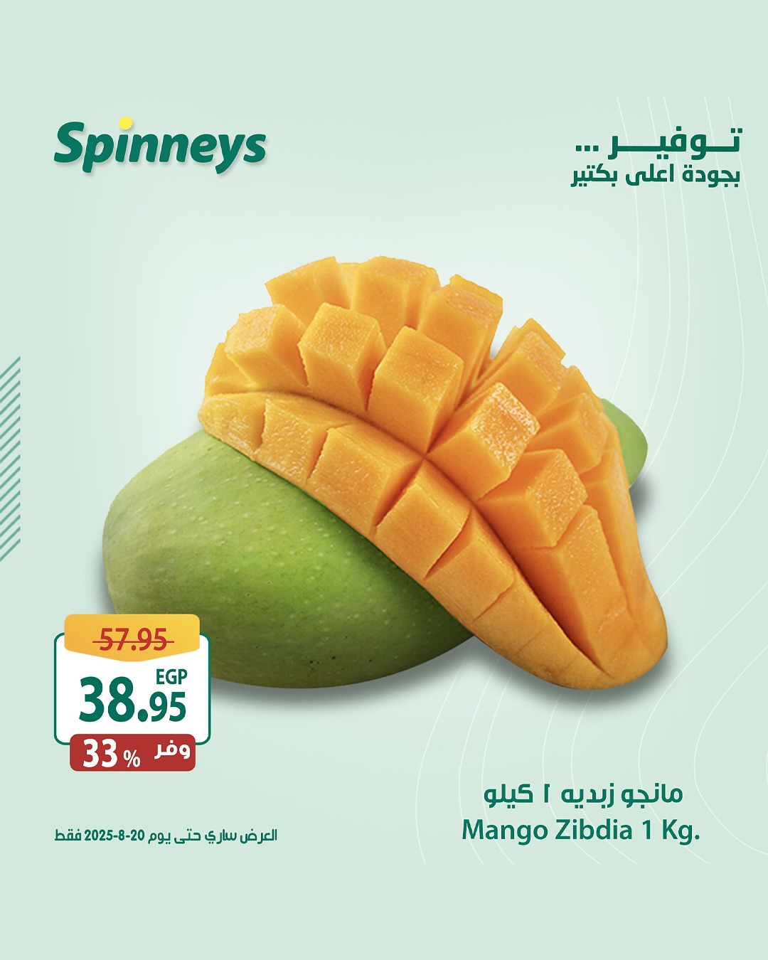 spinneys offers from 13aug to 1aug 2025 عروض سبينس من 13 أغسطس حتى 1 أغسطس 2025 صفحة رقم 8