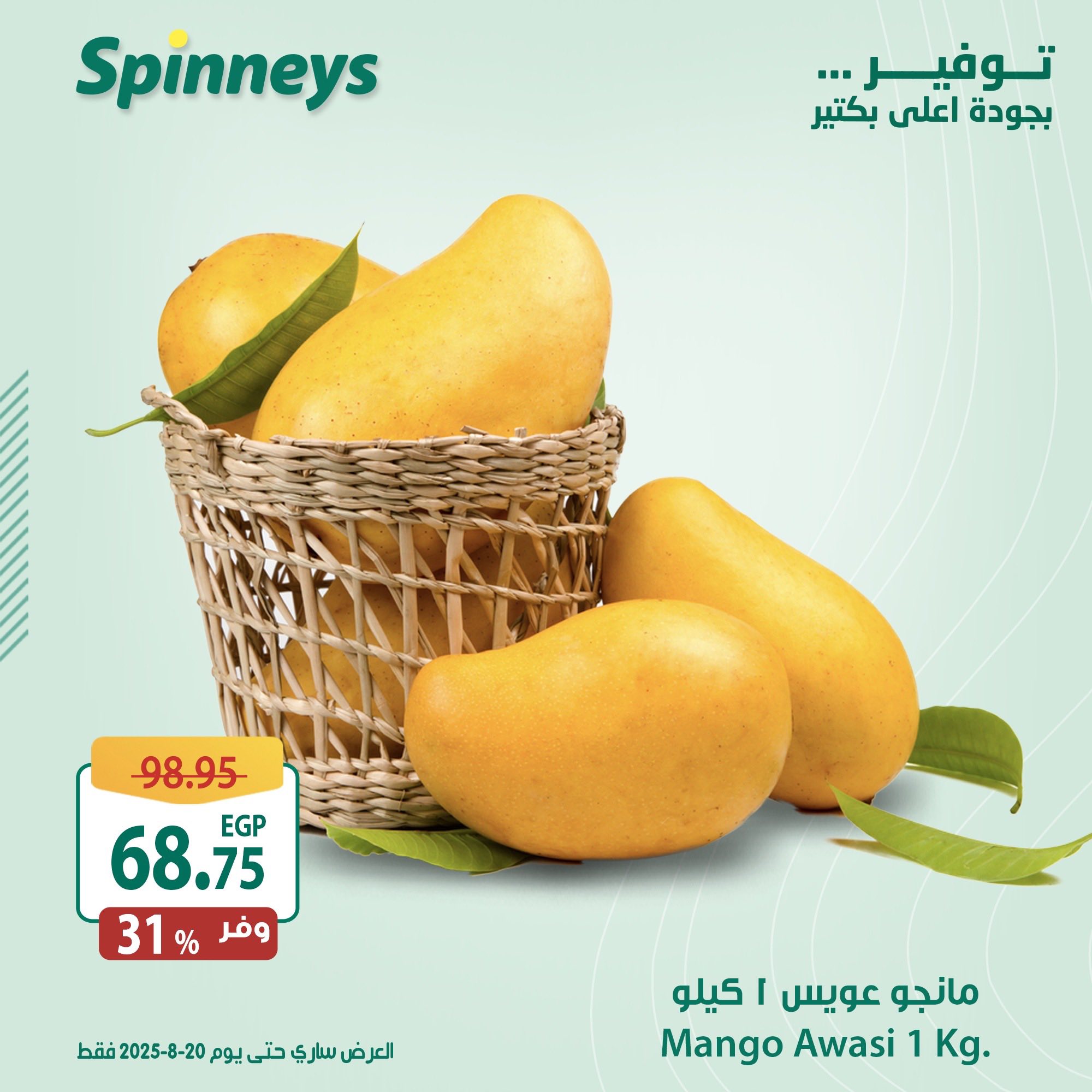 spinneys offers from 13aug to 5aug 2025 عروض سبينس من 13 أغسطس حتى 5 أغسطس 2025 صفحة رقم 2