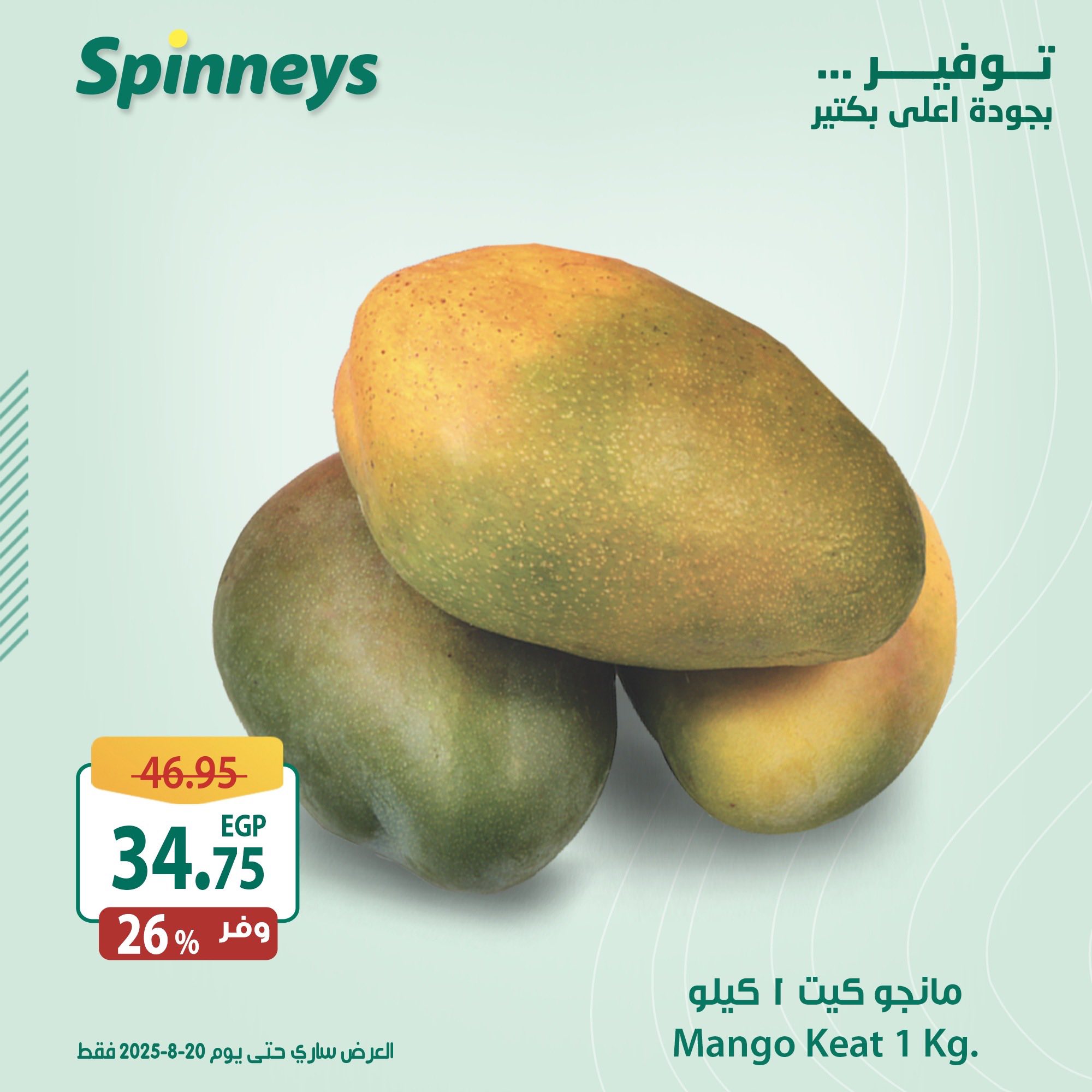 spinneys offers from 13aug to 5aug 2025 عروض سبينس من 13 أغسطس حتى 5 أغسطس 2025 صفحة رقم 3