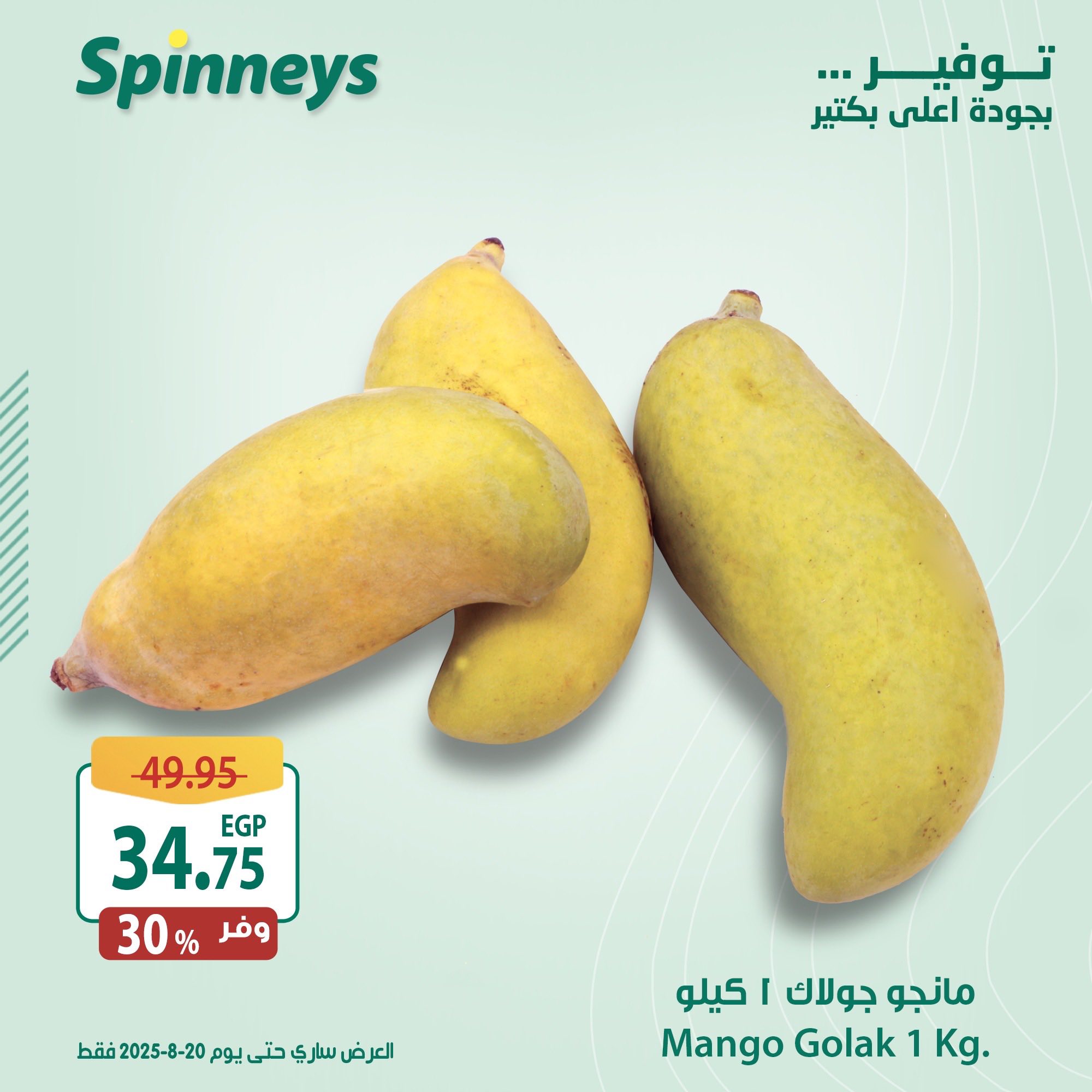spinneys offers from 13aug to 5aug 2025 عروض سبينس من 13 أغسطس حتى 5 أغسطس 2025 صفحة رقم 4