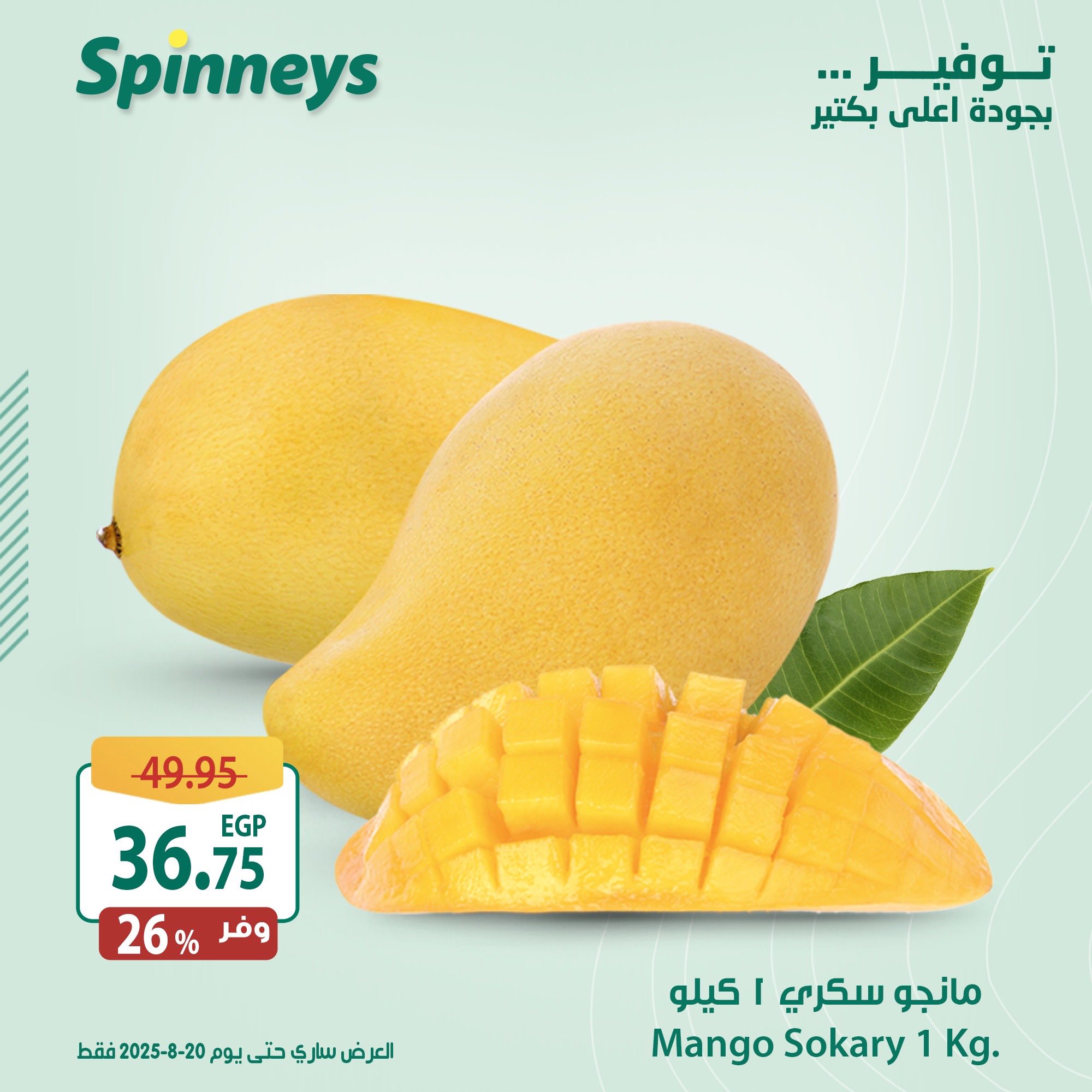 spinneys offers from 13aug to 5aug 2025 عروض سبينس من 13 أغسطس حتى 5 أغسطس 2025 صفحة رقم 5