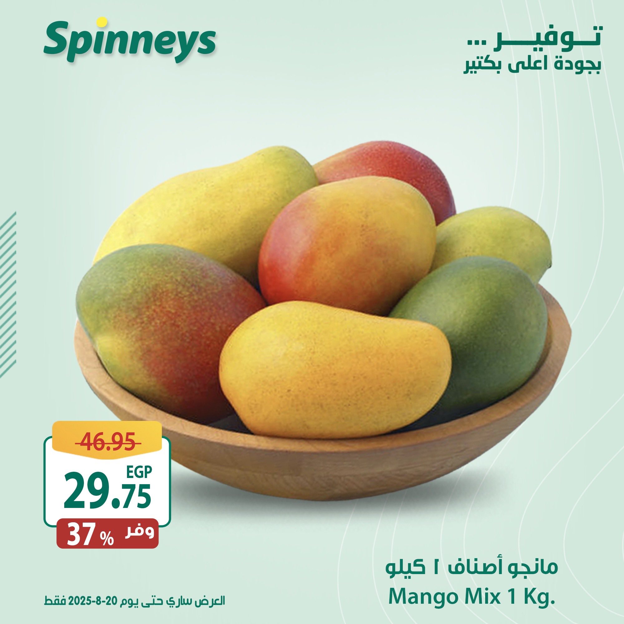 spinneys offers from 13aug to 5aug 2025 عروض سبينس من 13 أغسطس حتى 5 أغسطس 2025 صفحة رقم 7