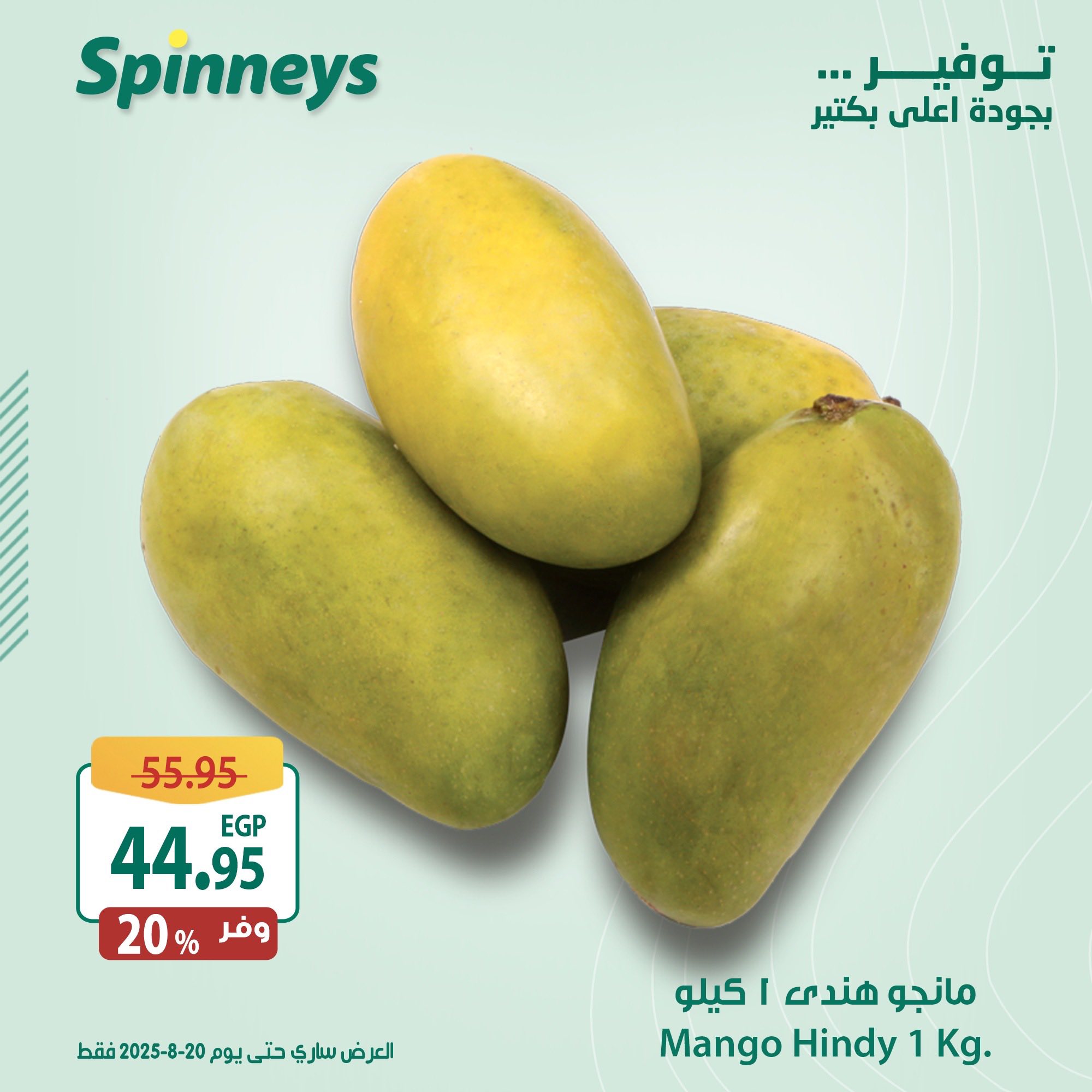 spinneys offers from 13aug to 5aug 2025 عروض سبينس من 13 أغسطس حتى 5 أغسطس 2025 صفحة رقم 8