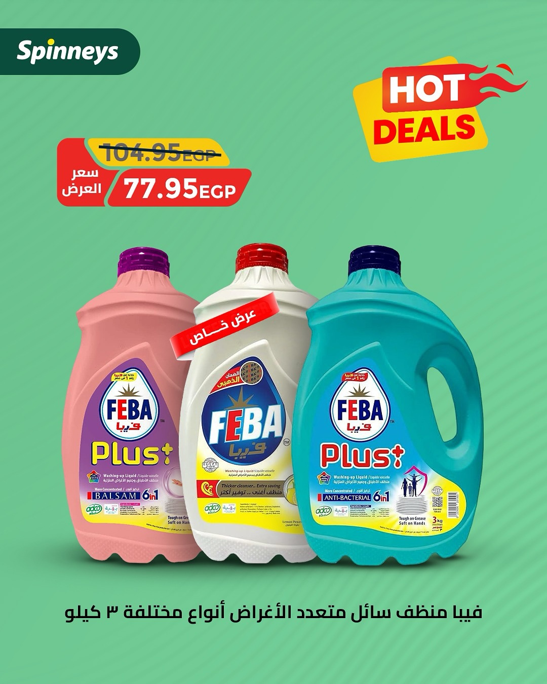 spinneys offers from 13jun to 30jun 2025 عروض سبينس من 13 يونيو حتى 30 يونيو 2025 صفحة رقم 8