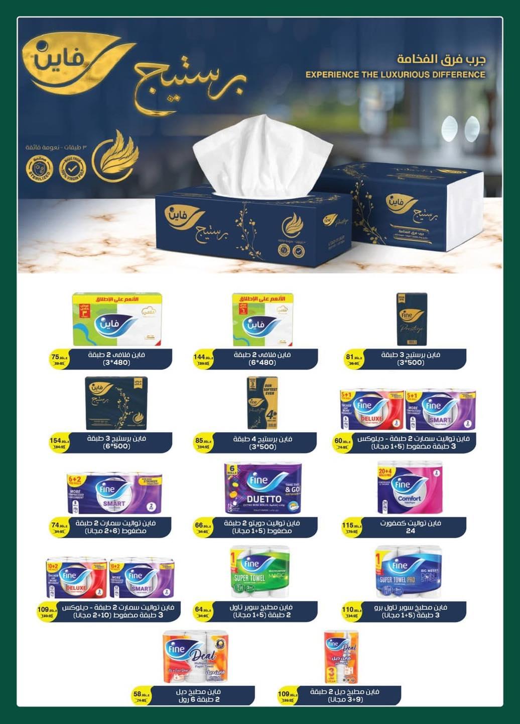 عروض سبينس من 13 مايو 2026  صفحة 10 - spinneys offers 13-13 May 2026 page 10
