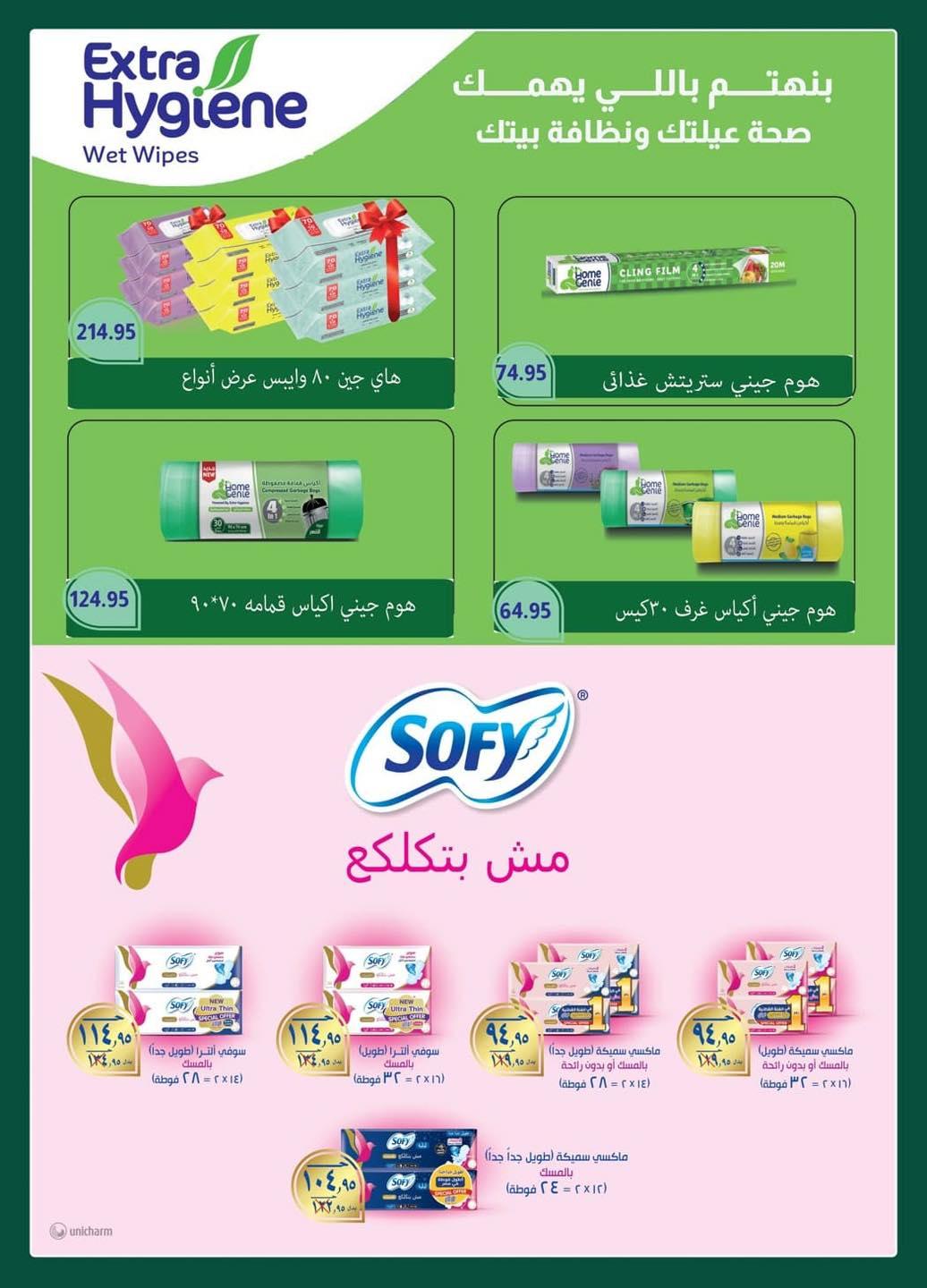 عروض سبينس من 13 مايو 2026  صفحة 13 - spinneys offers 13-13 May 2026 page 13