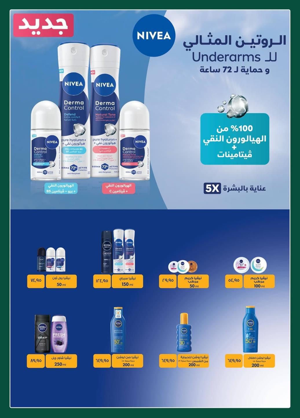 عروض سبينس من 13 مايو 2026  صفحة 15 - spinneys offers 13-13 May 2026 page 15