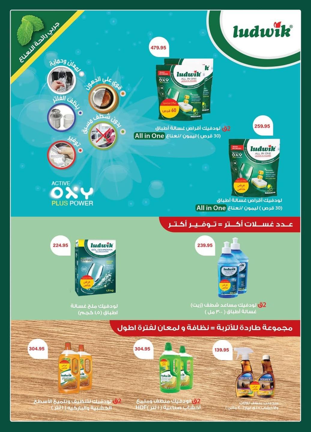 عروض سبينس من 13 مايو 2026  صفحة 22 - spinneys offers 13-13 May 2026 page 22
