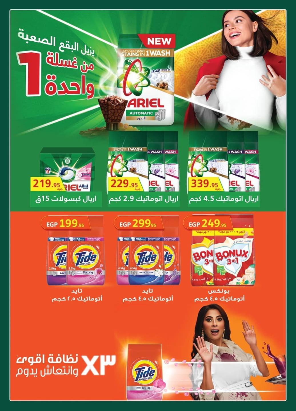 عروض سبينس من 13 مايو 2026  صفحة 23 - spinneys offers 13-13 May 2026 page 23