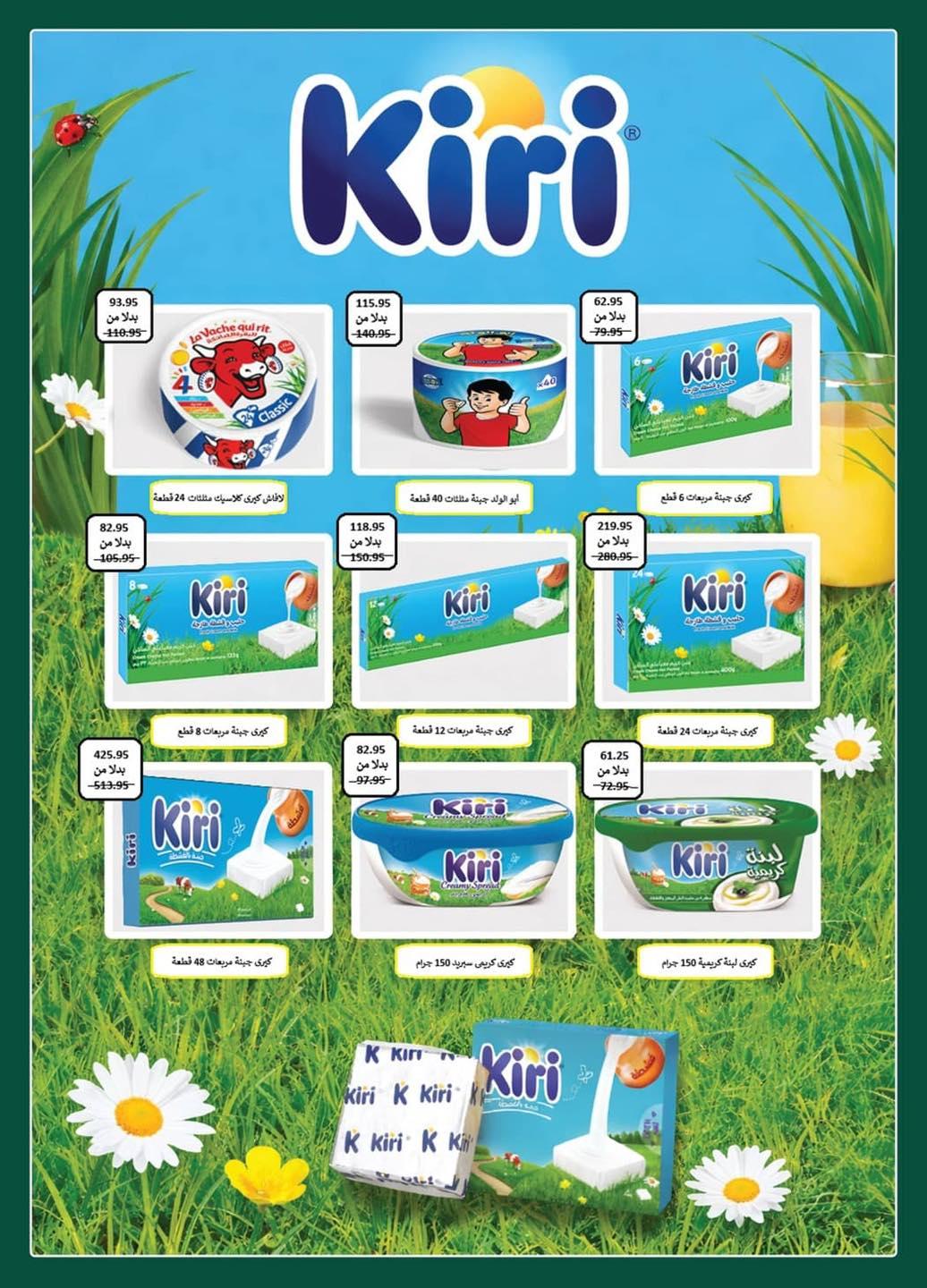 عروض سبينس من 13 مايو 2026  صفحة 25 - spinneys offers 13-13 May 2026 page 25
