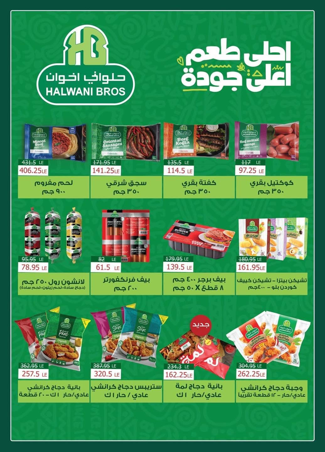 عروض سبينس من 13 مايو 2026  صفحة 26 - spinneys offers 13-13 May 2026 page 26