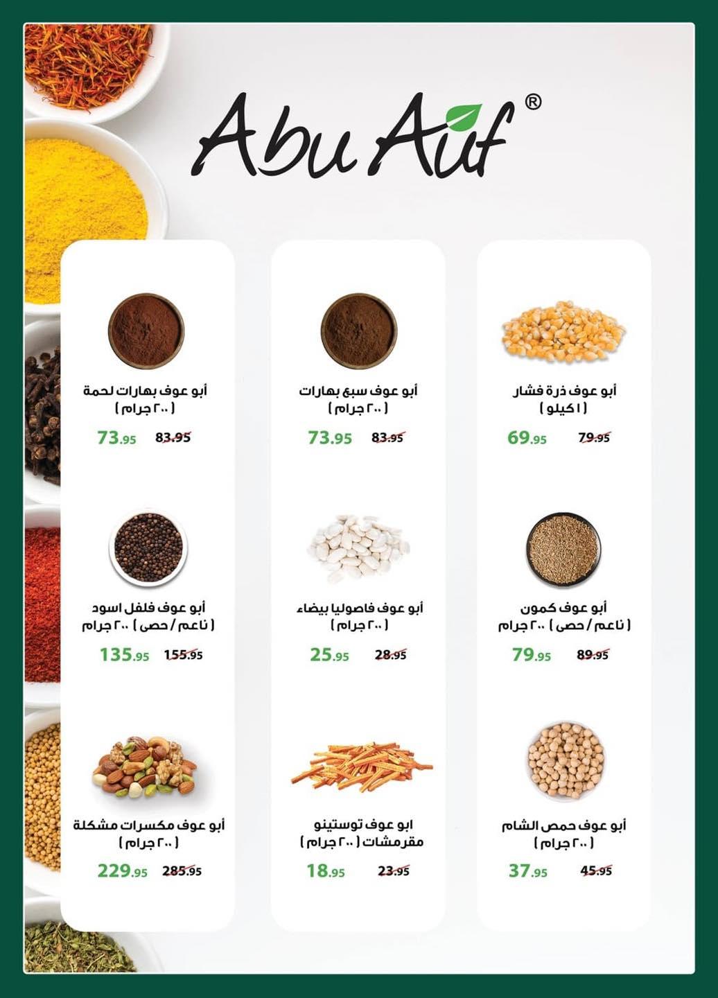عروض سبينس من 13 مايو 2026  صفحة 27 - spinneys offers 13-13 May 2026 page 27