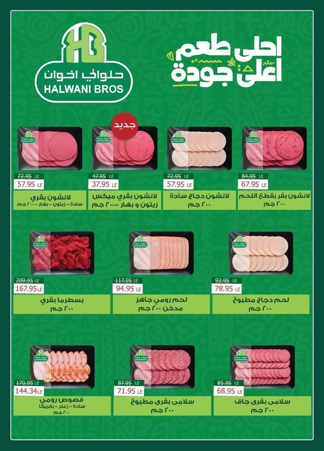 عروض سبينس من 13 مايو 2026  صفحة 31 - spinneys offers 13-13 May 2026 page 31