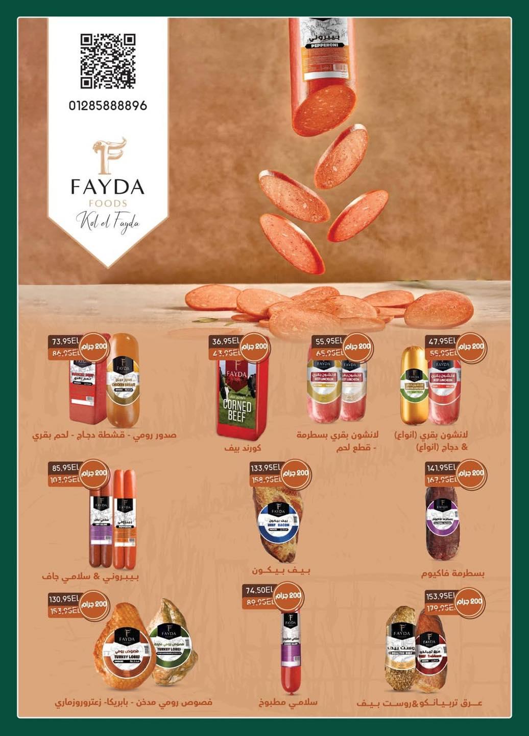 عروض سبينس من 13 مايو 2026  صفحة 32 - spinneys offers 13-13 May 2026 page 32