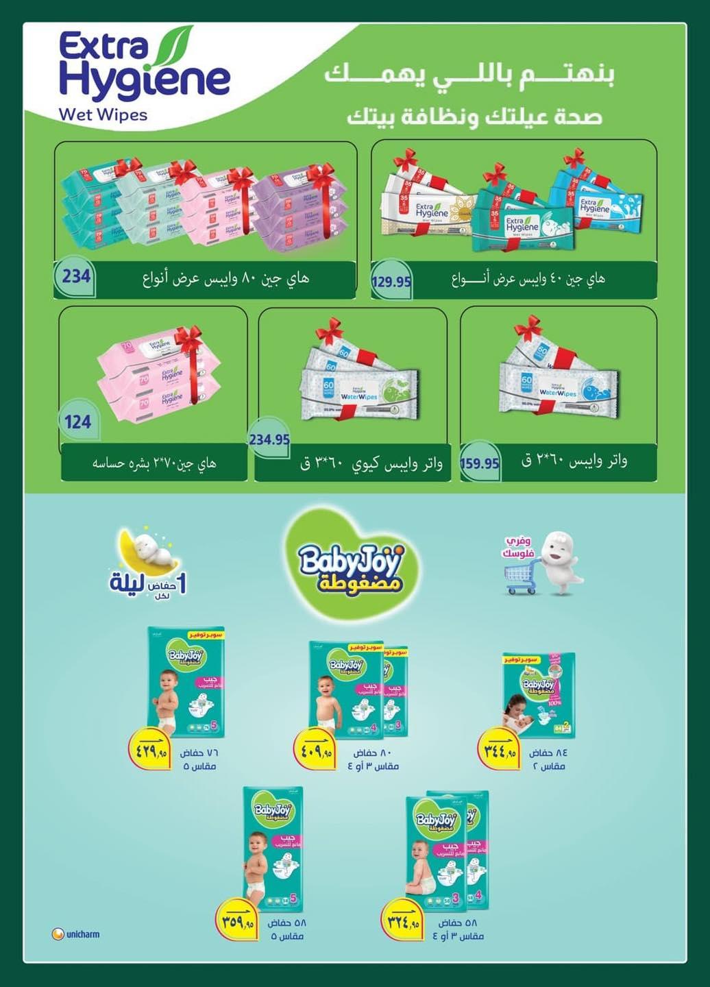 عروض سبينس من 13 مايو 2026  صفحة 5 - spinneys offers 13-13 May 2026 page 5