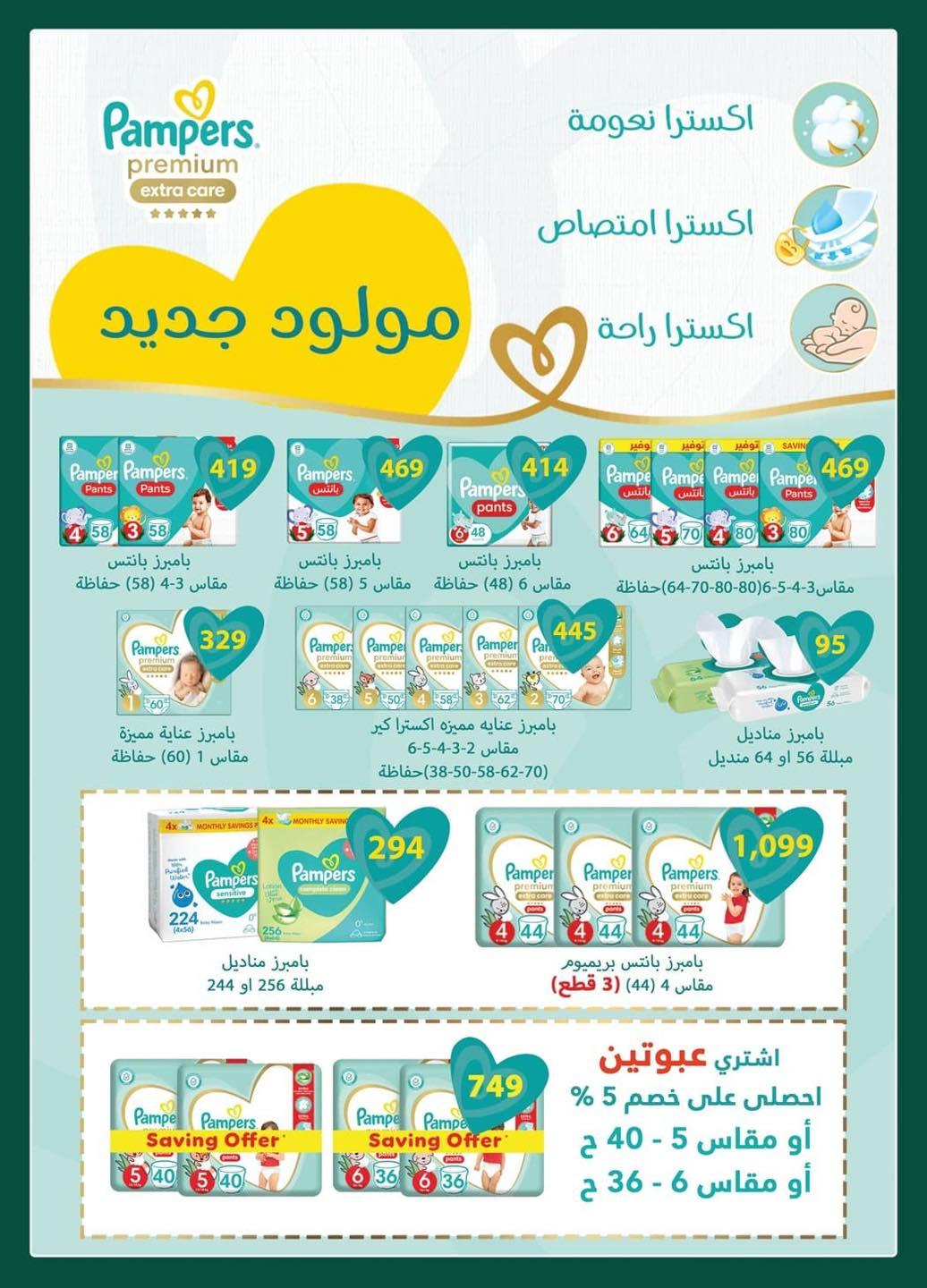 عروض سبينس من 13 مايو 2026  صفحة 6 - spinneys offers 13-13 May 2026 page 6